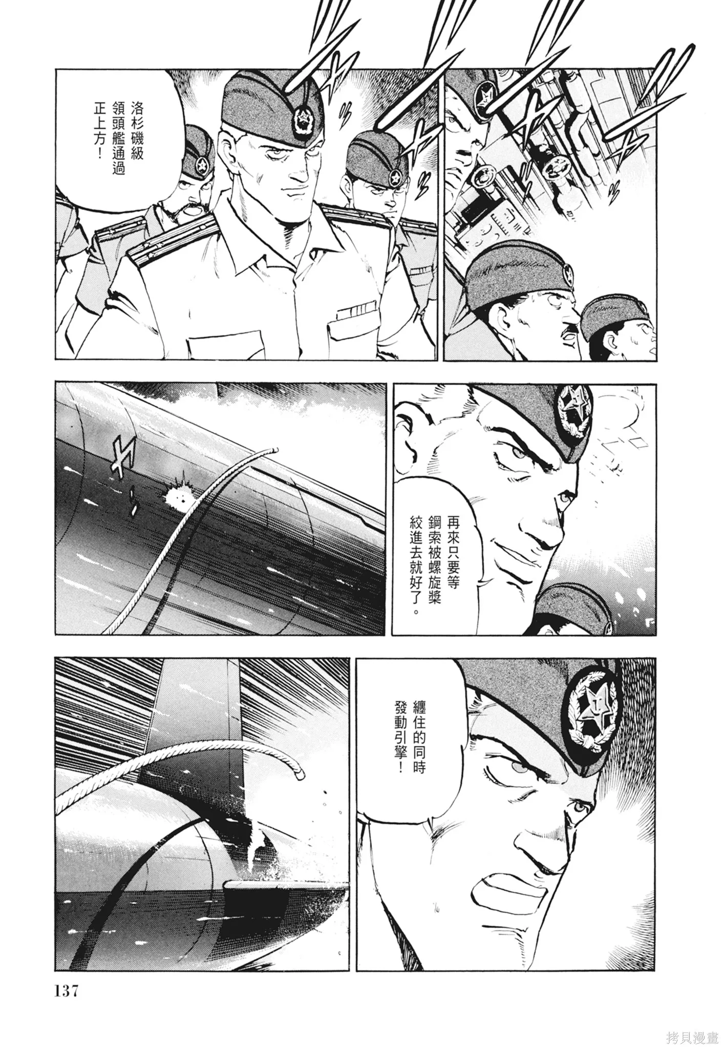 沉默的艦隊,新装版2卷,第139张