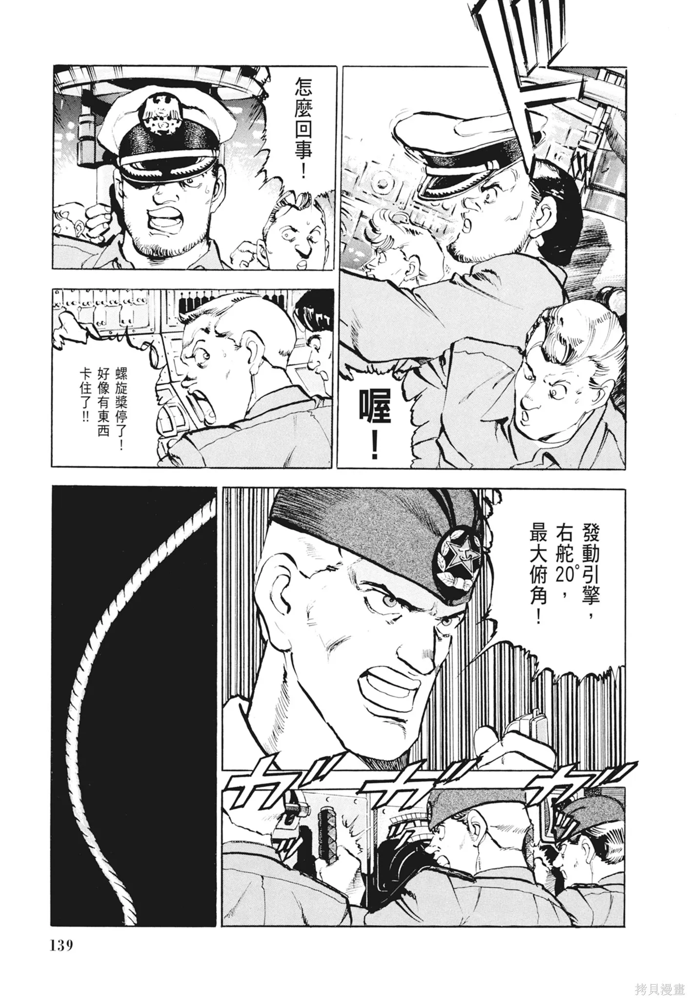 沉默的艦隊,新装版2卷,第141张