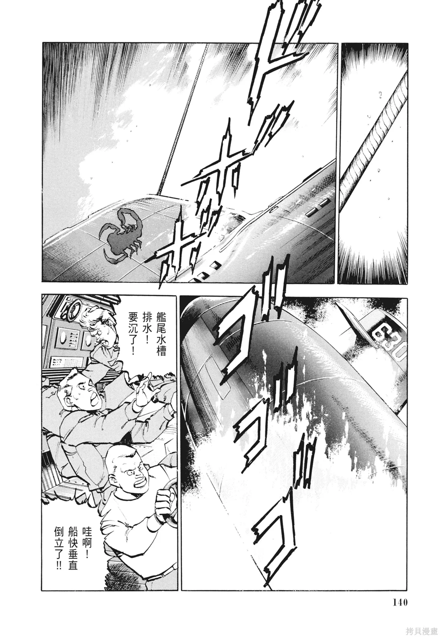 沉默的艦隊,新装版2卷,第142张