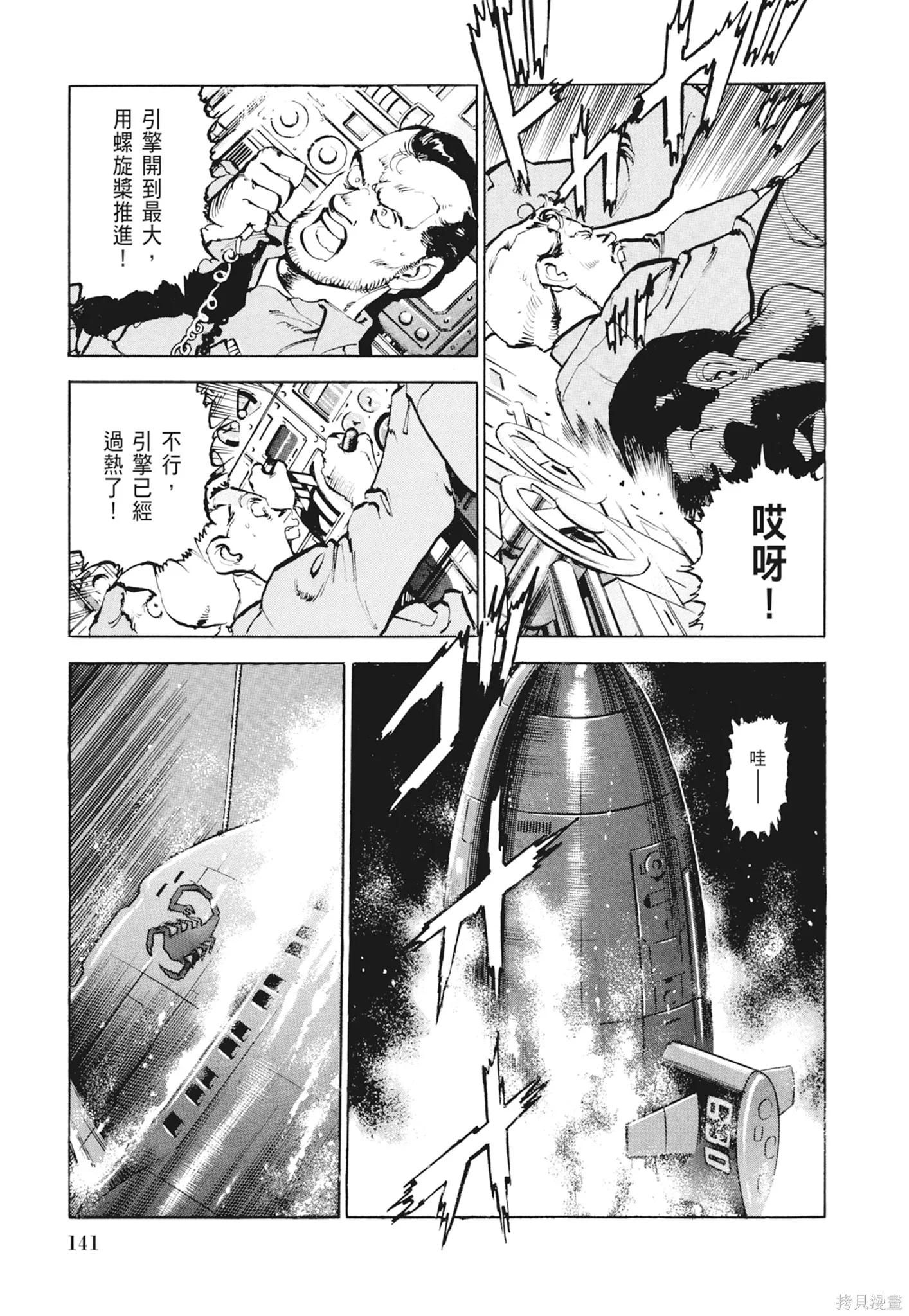 沉默的艦隊,新装版2卷,第143张