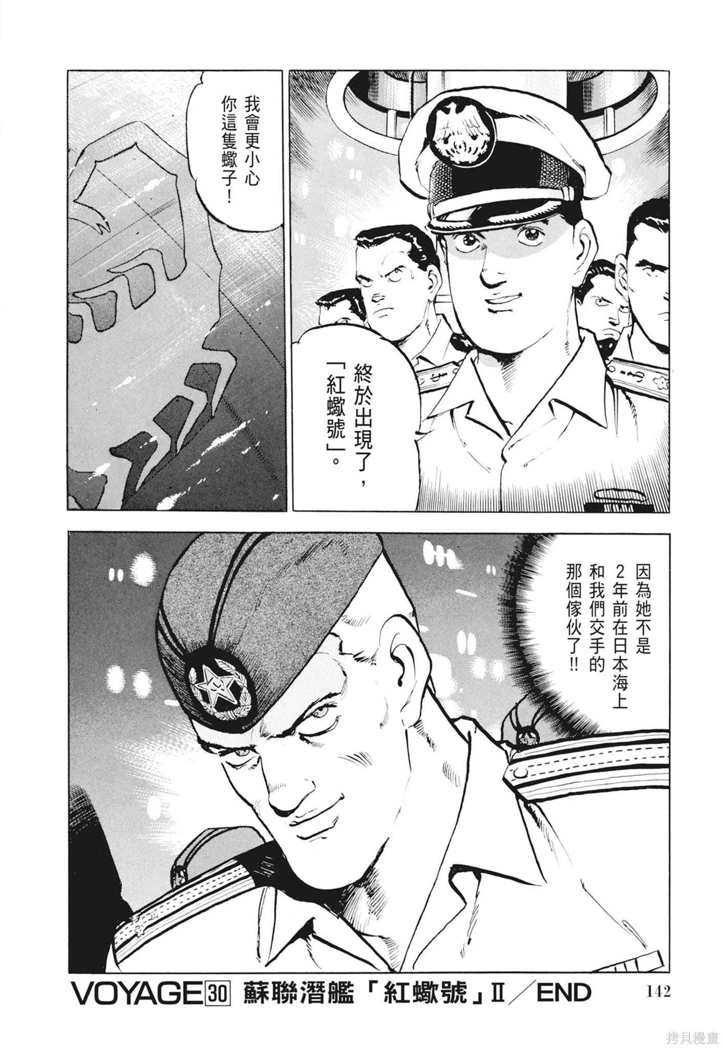 沉默的艦隊,新装版2卷,第144张