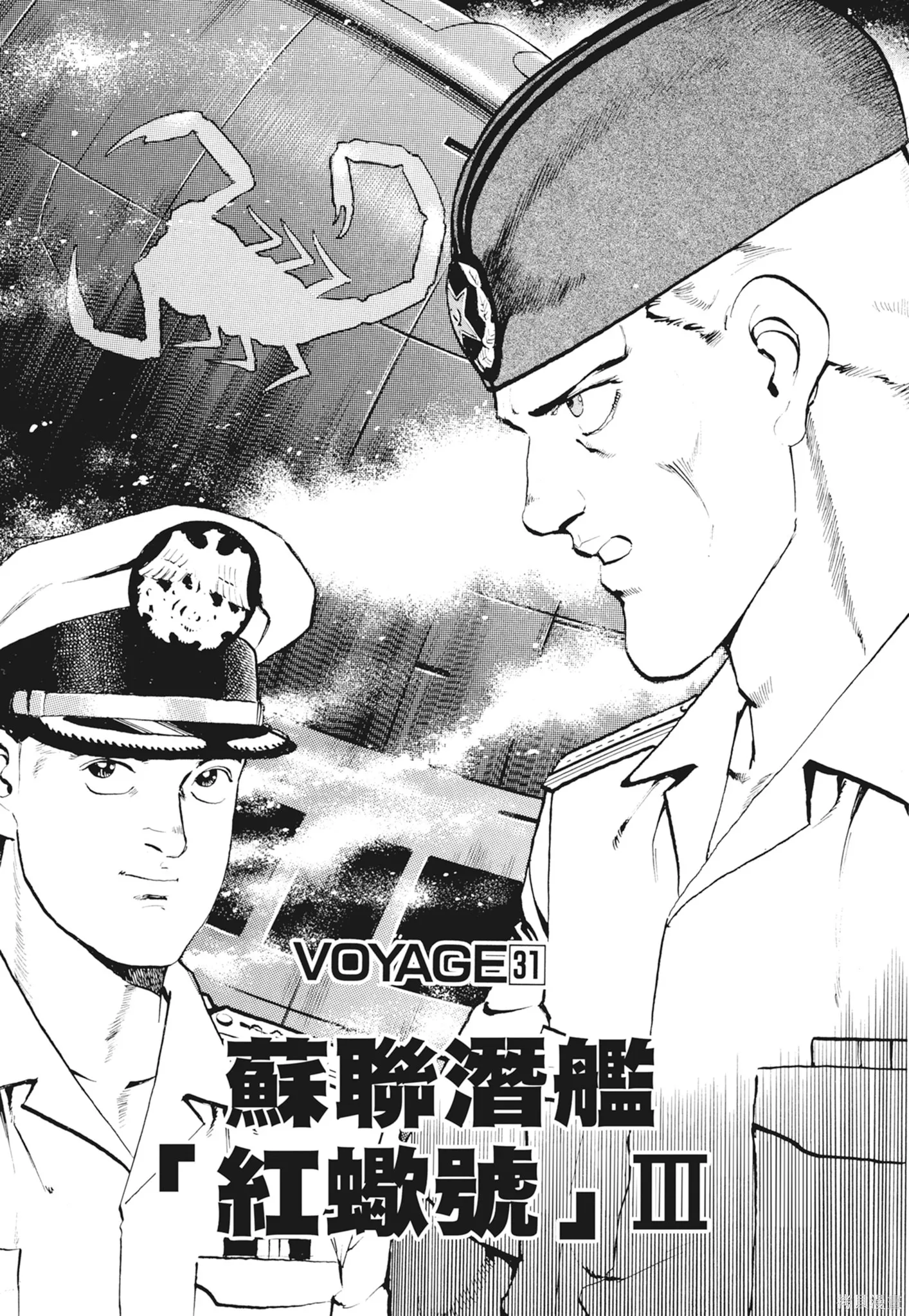 沉默的艦隊,新装版2卷,第145张