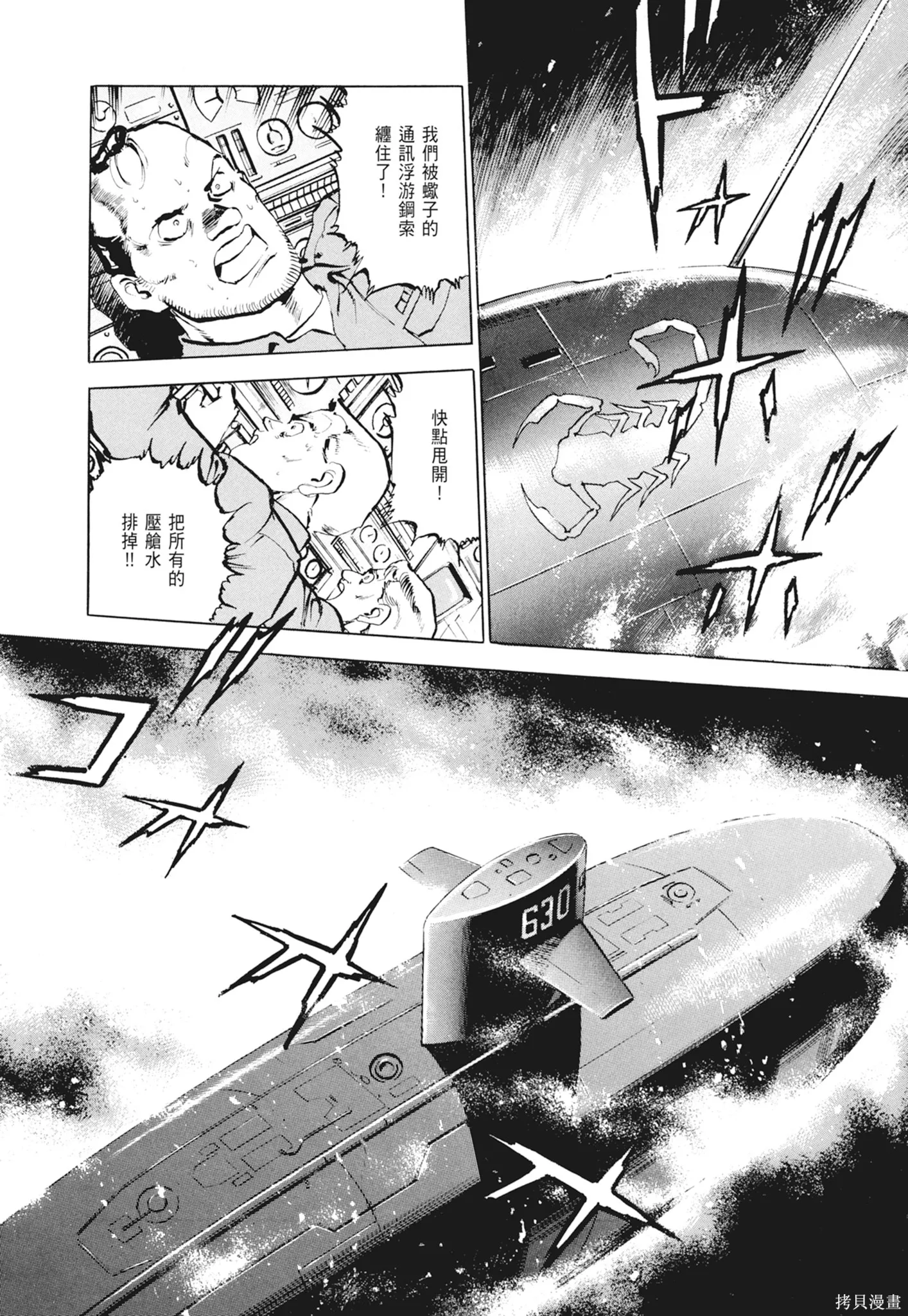 沉默的艦隊,新装版2卷,第146张