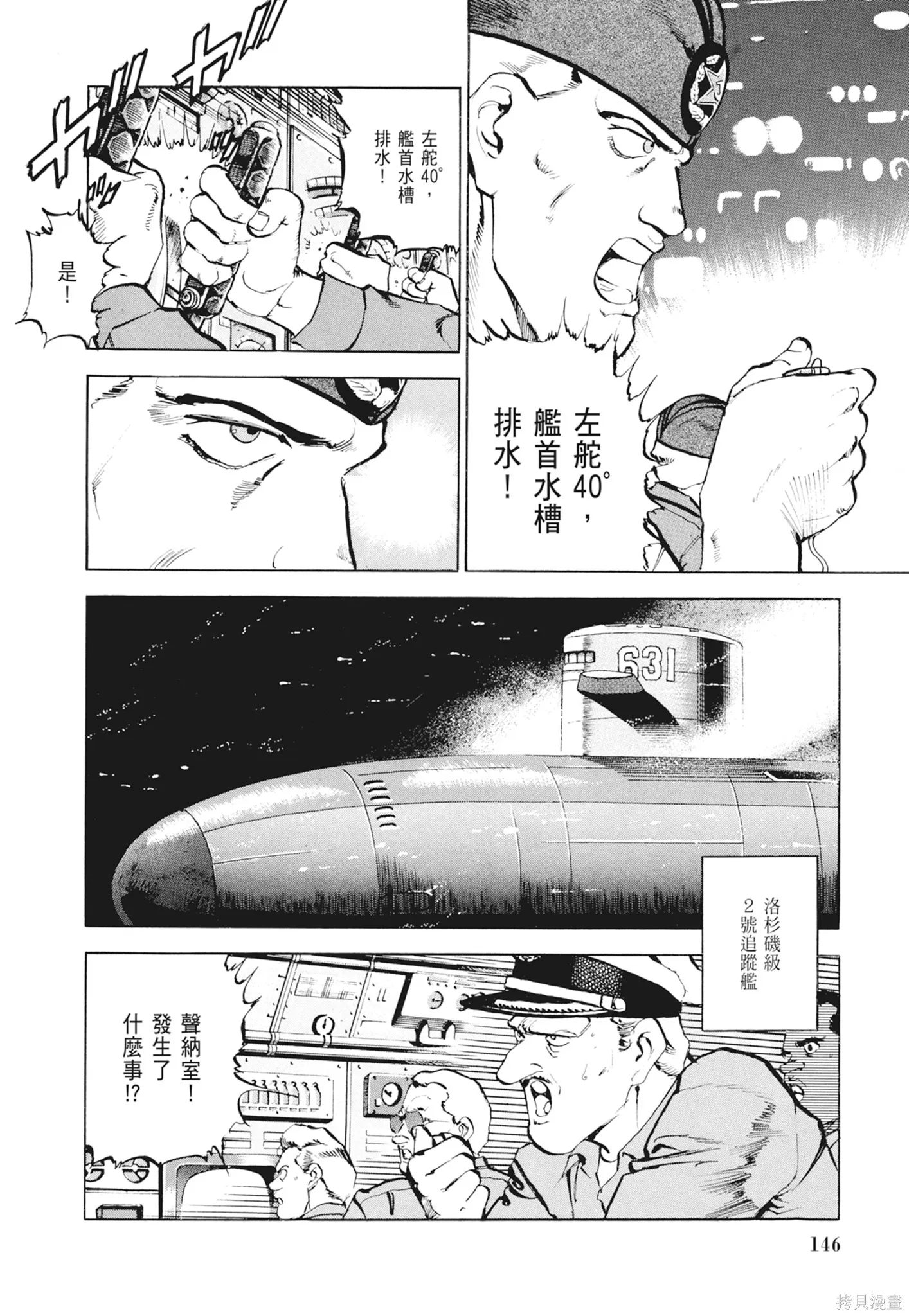 沉默的艦隊,新装版2卷,第148张