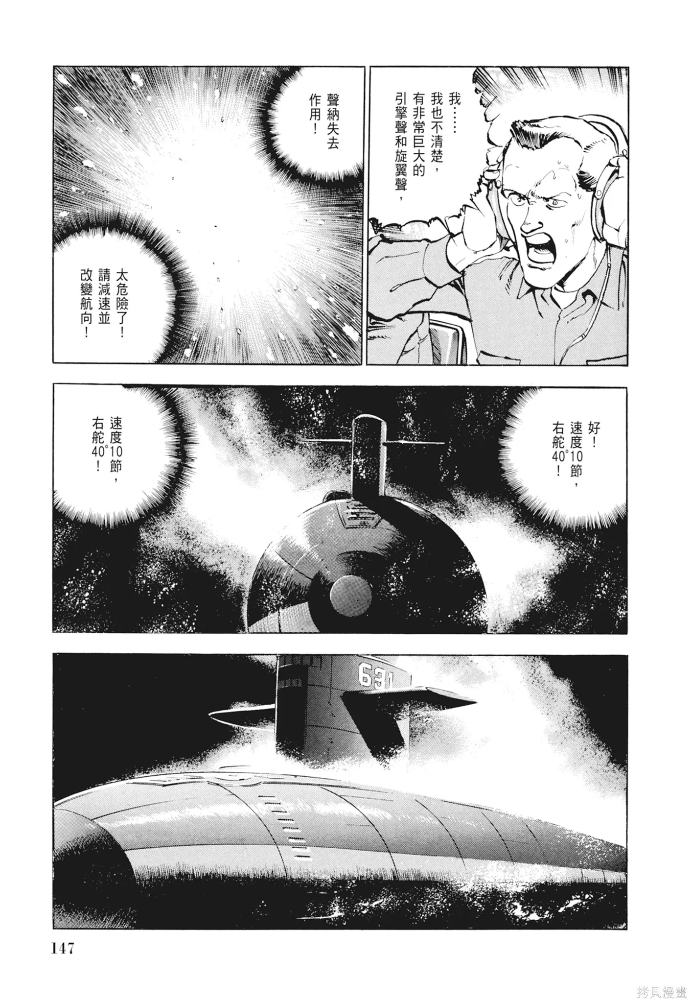 沉默的艦隊,新装版2卷,第149张
