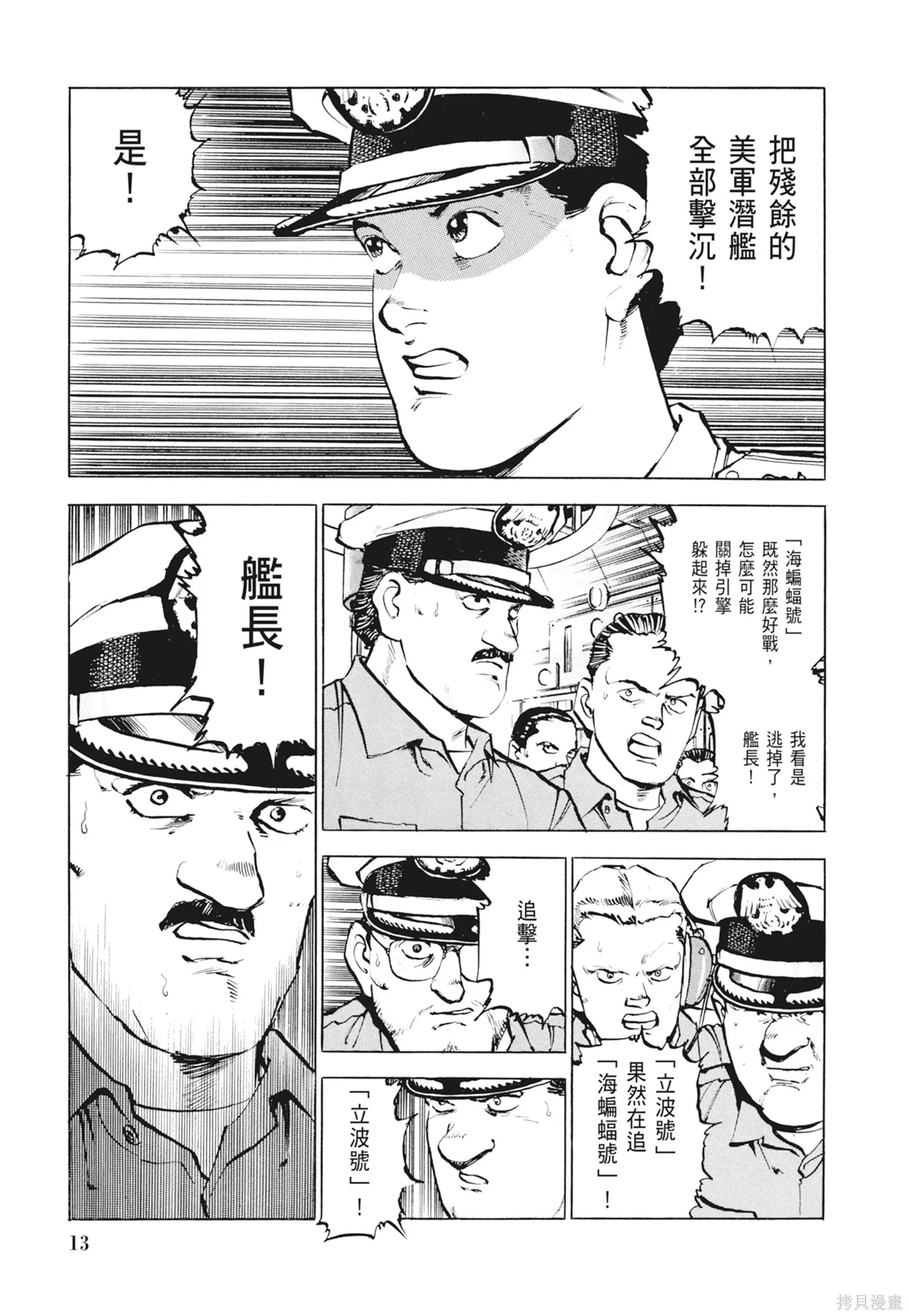 沉默的艦隊,新装版2卷,第15张
