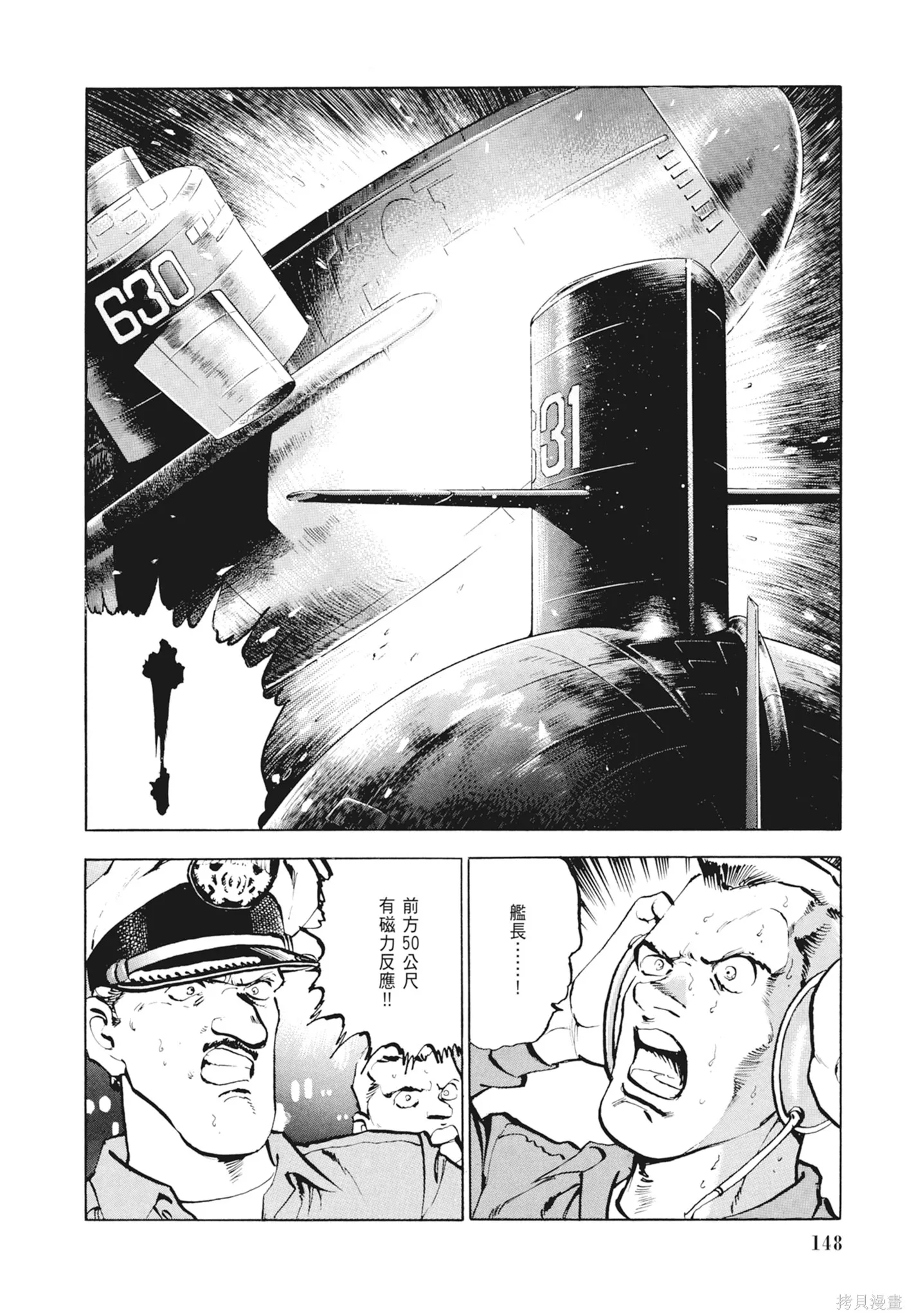 沉默的艦隊,新装版2卷,第150张