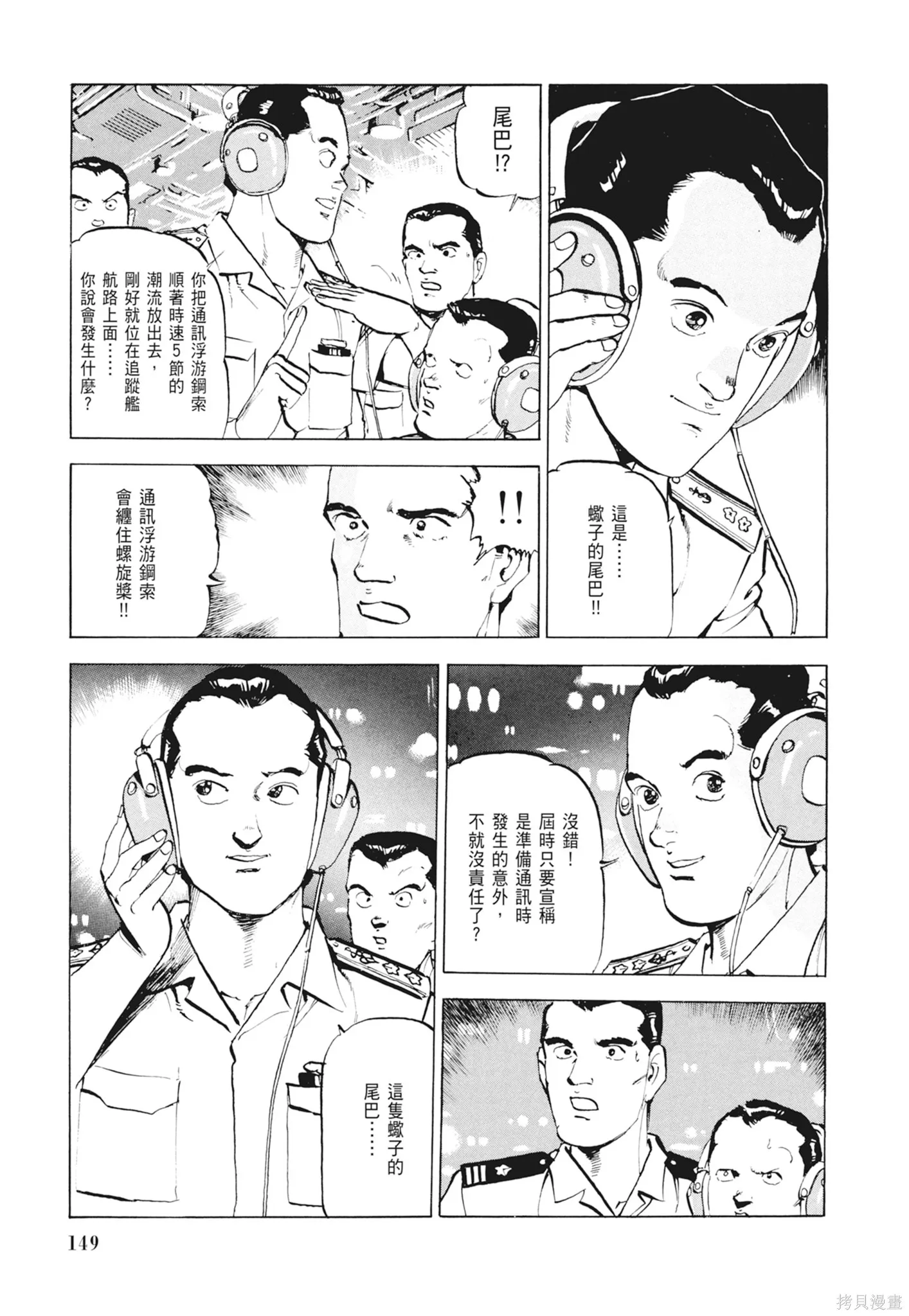 沉默的艦隊,新装版2卷,第151张