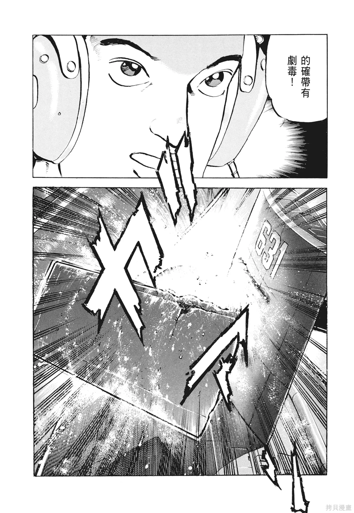 沉默的艦隊,新装版2卷,第152张