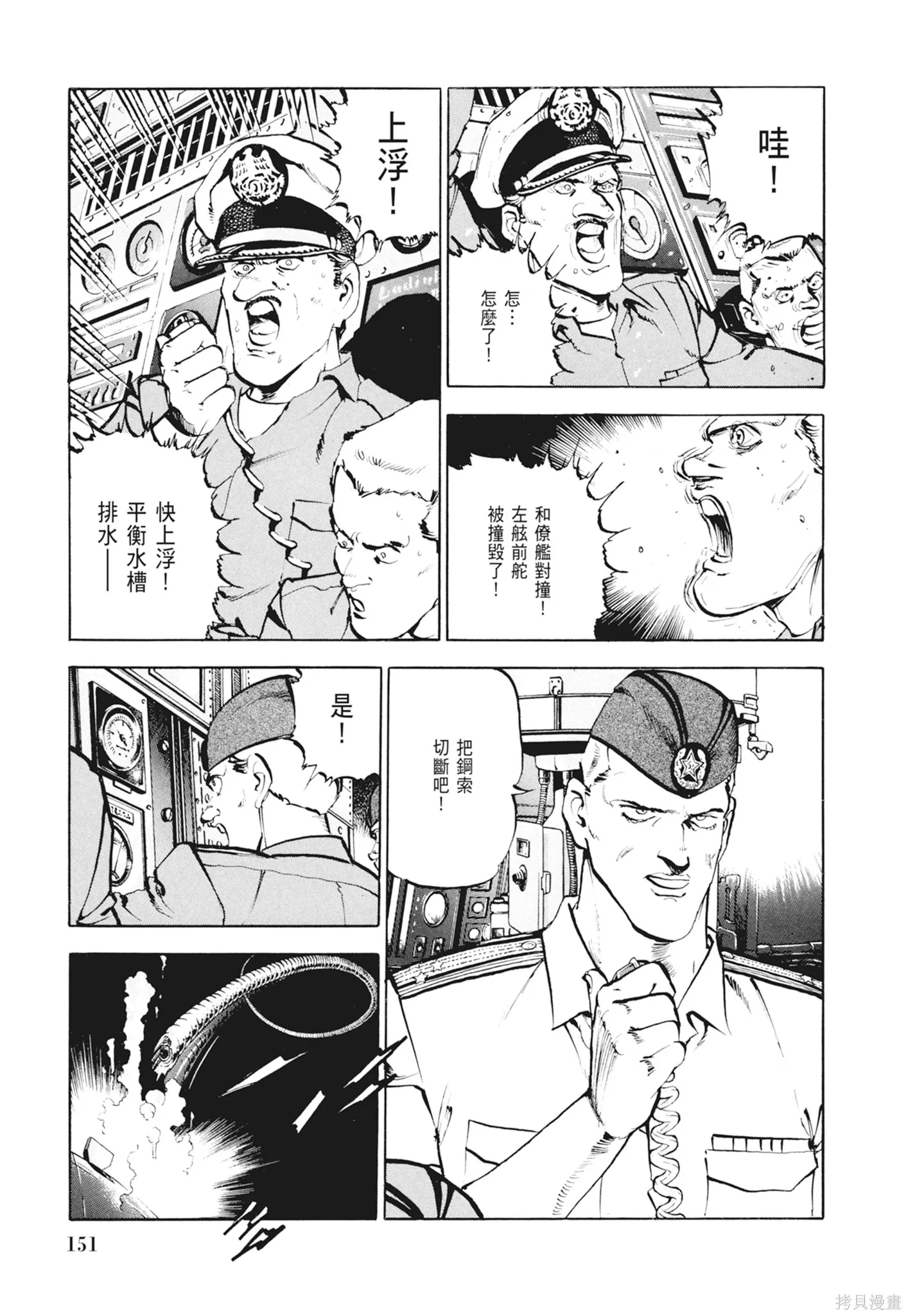 沉默的艦隊,新装版2卷,第153张