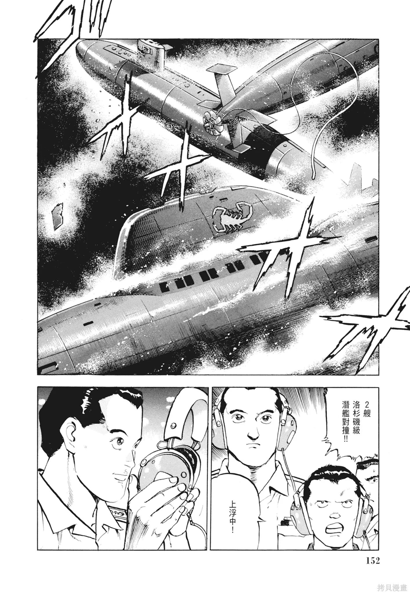 沉默的艦隊,新装版2卷,第154张