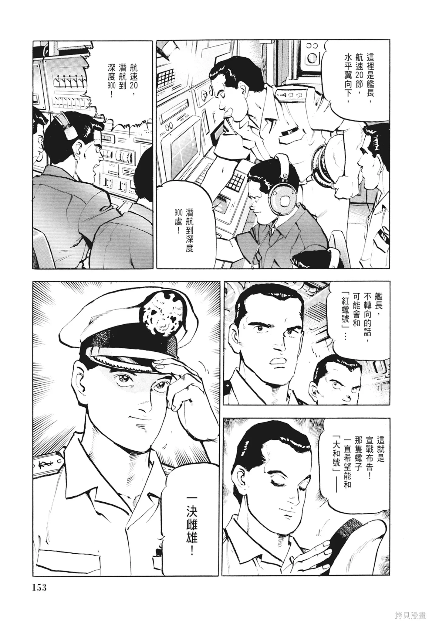 沉默的艦隊,新装版2卷,第155张