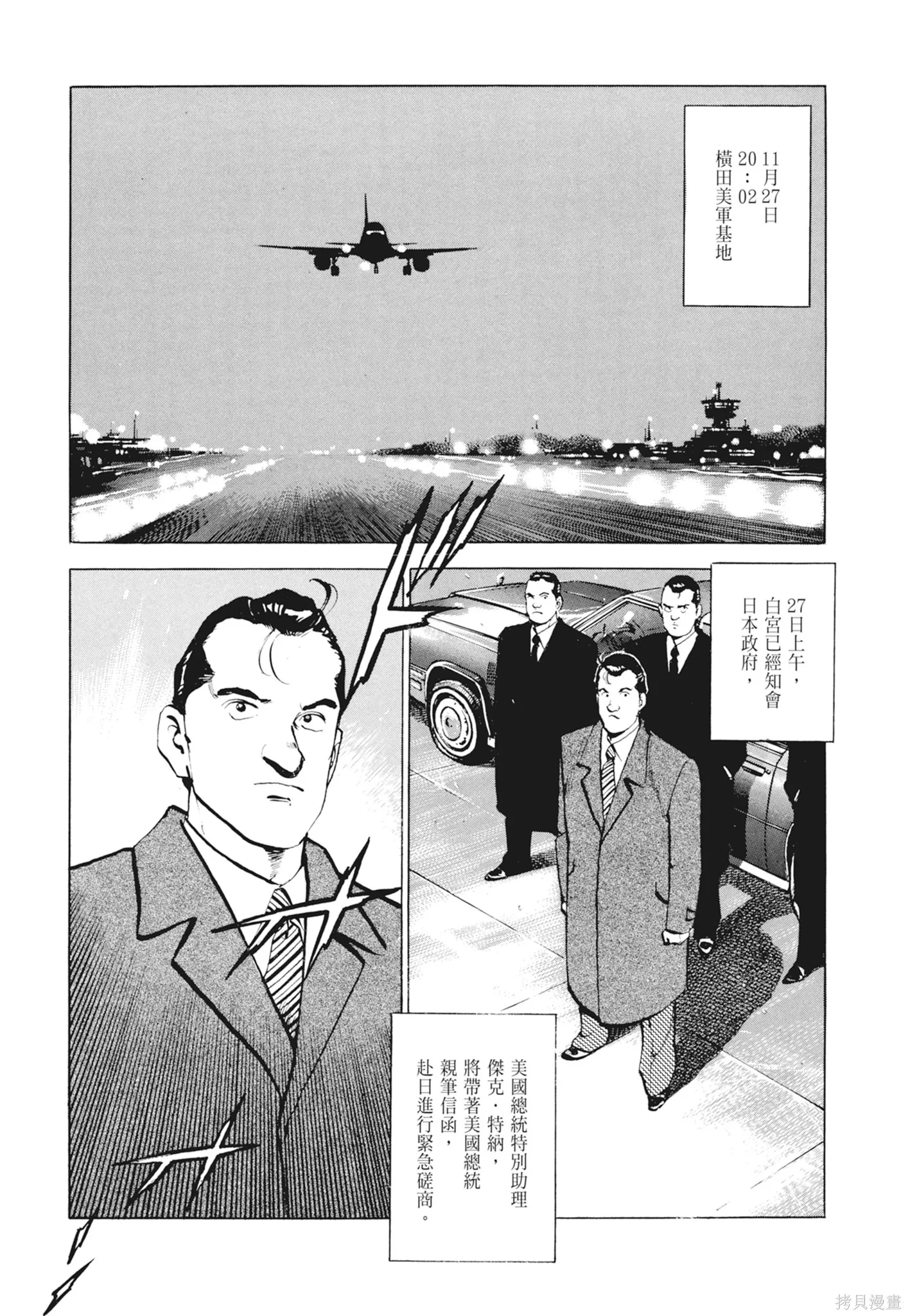 沉默的艦隊,新装版2卷,第157张