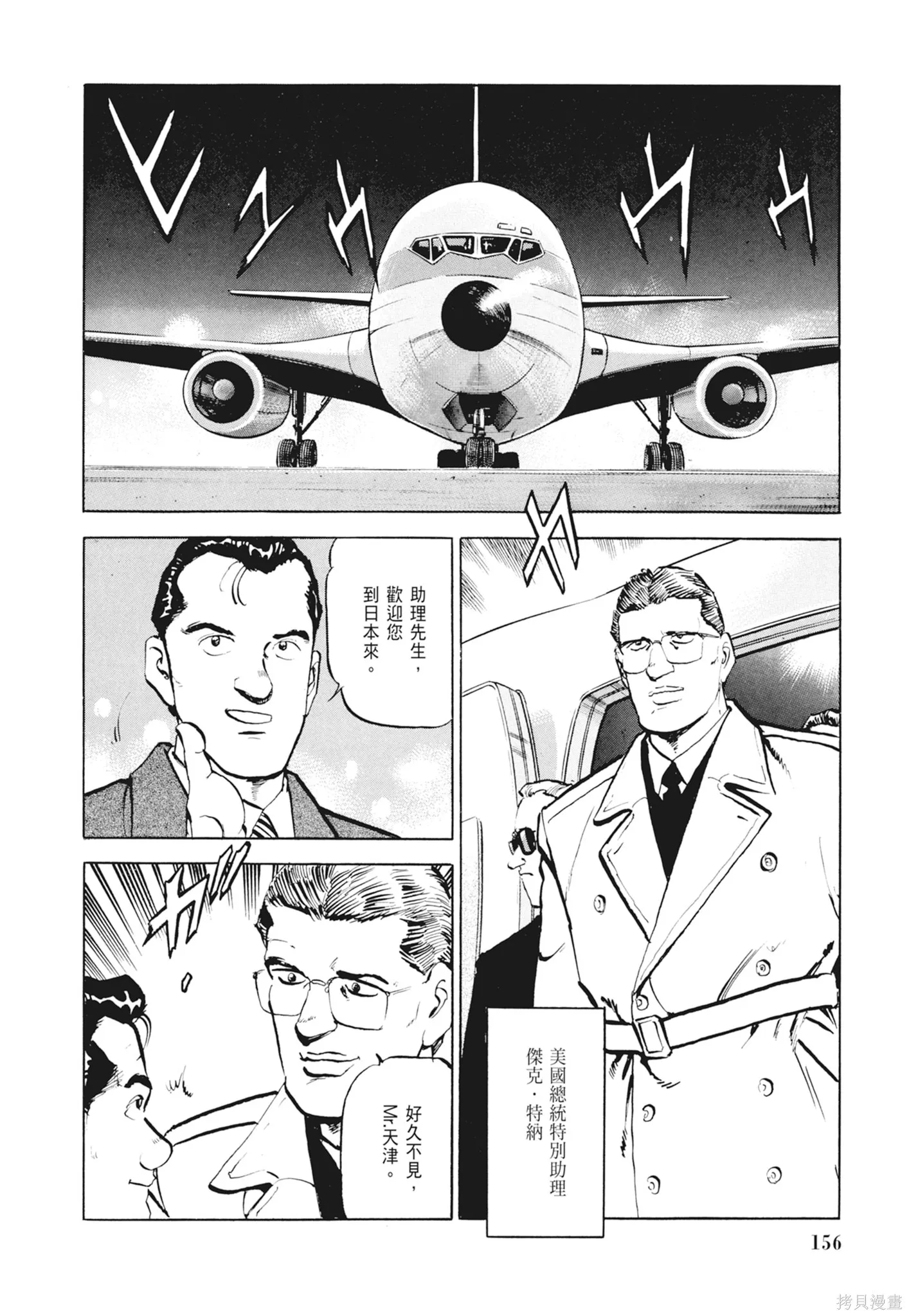 沉默的艦隊,新装版2卷,第158张