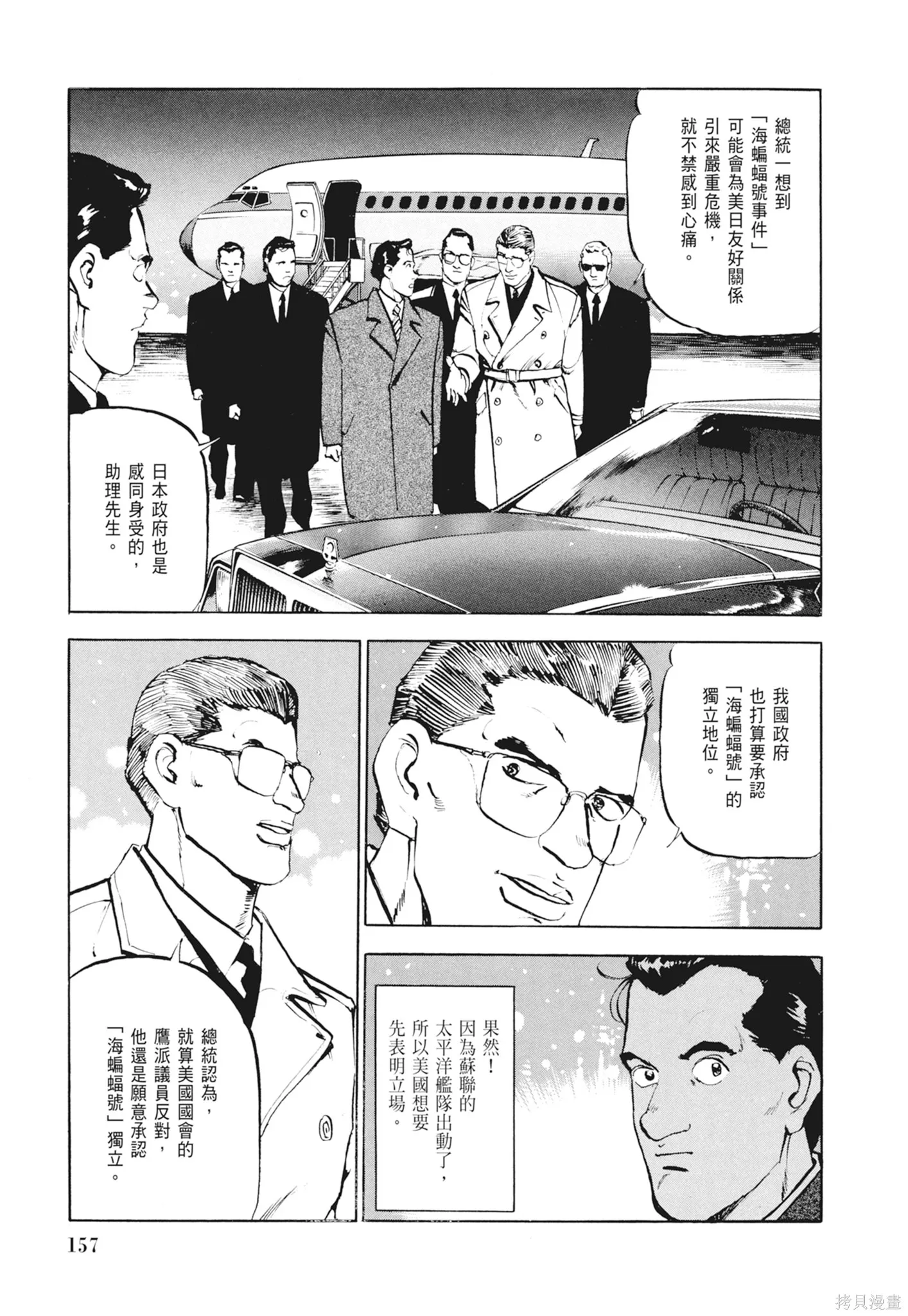 沉默的艦隊,新装版2卷,第159张