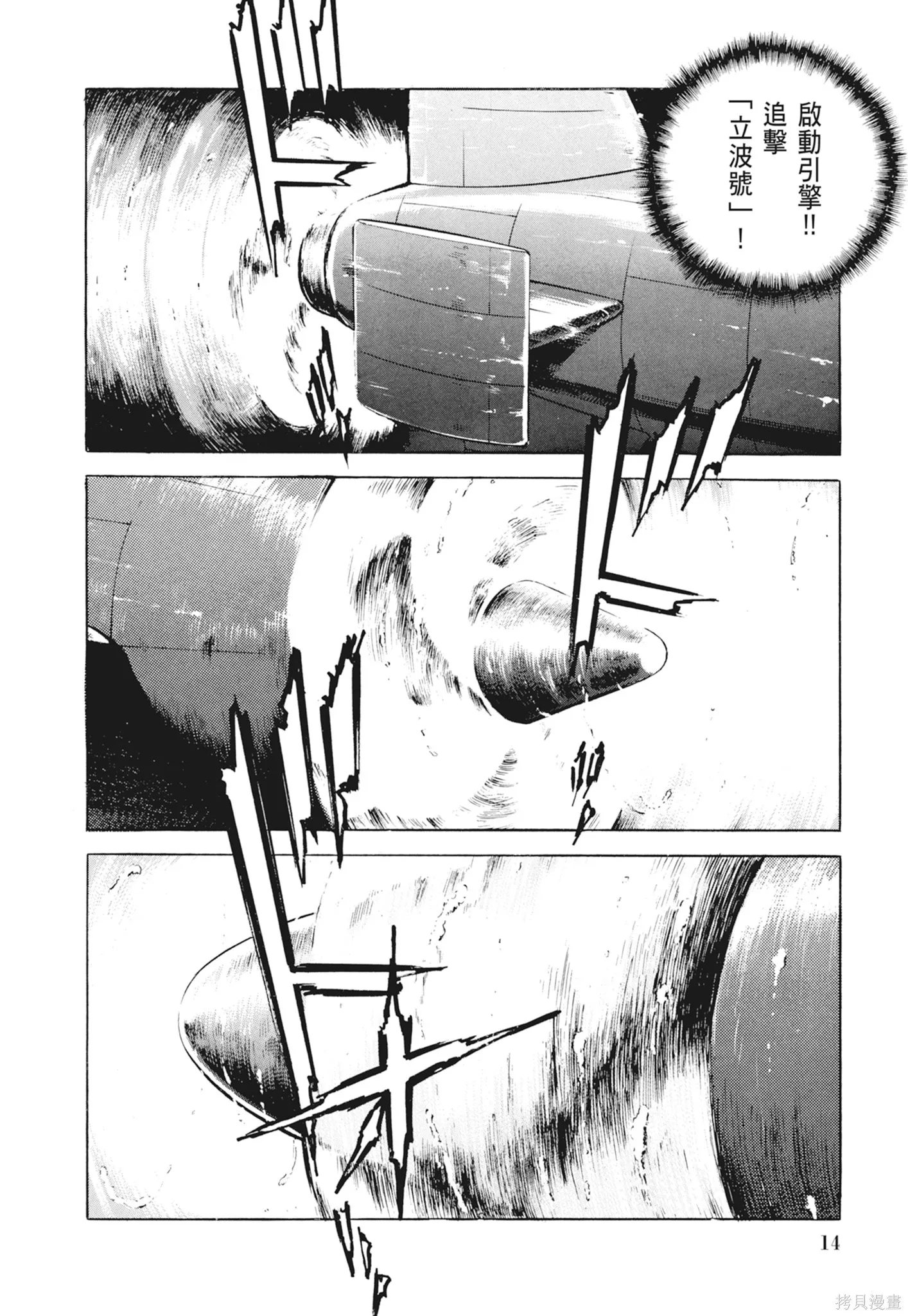 沉默的艦隊,新装版2卷,第16张