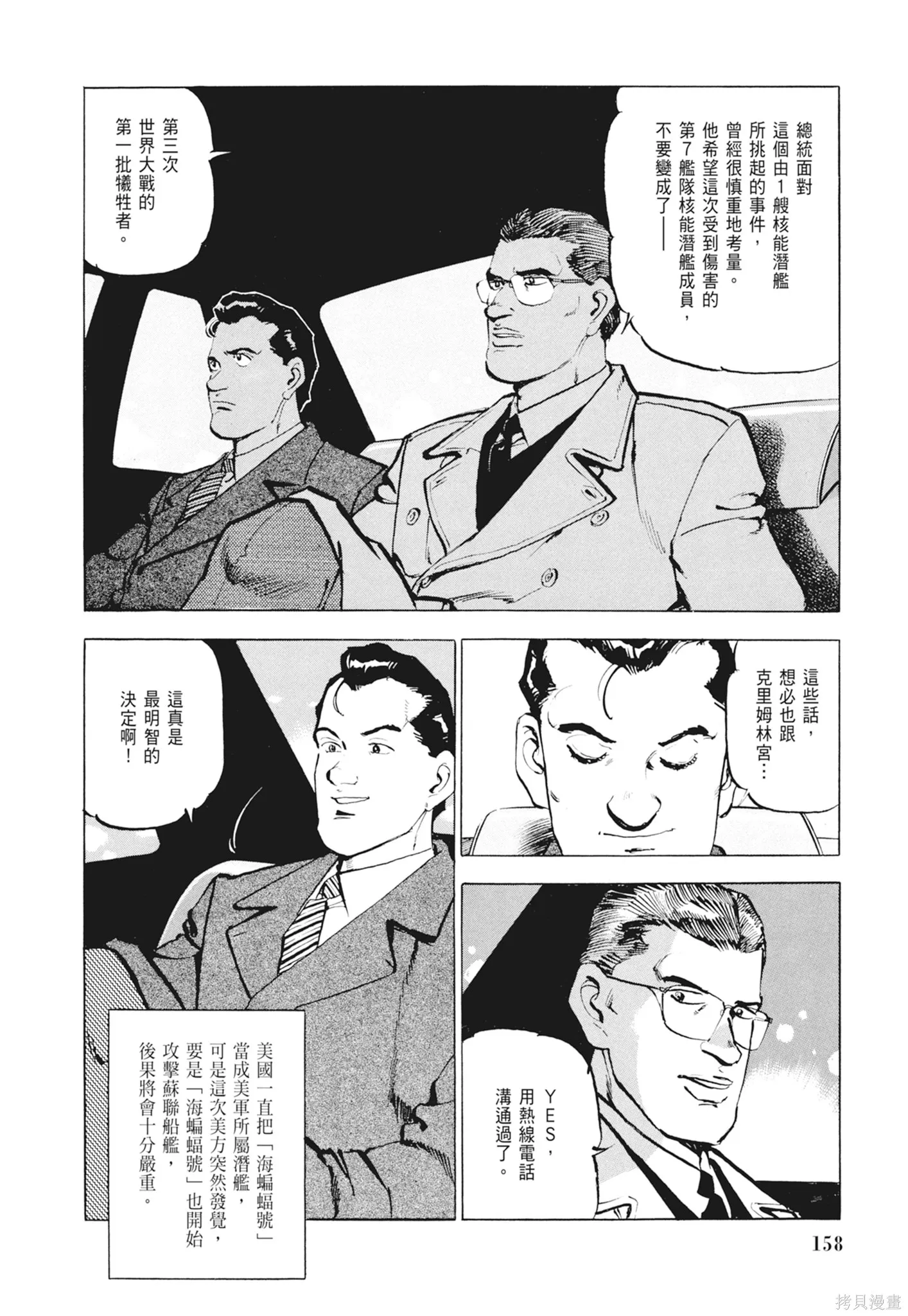 沉默的艦隊,新装版2卷,第160张