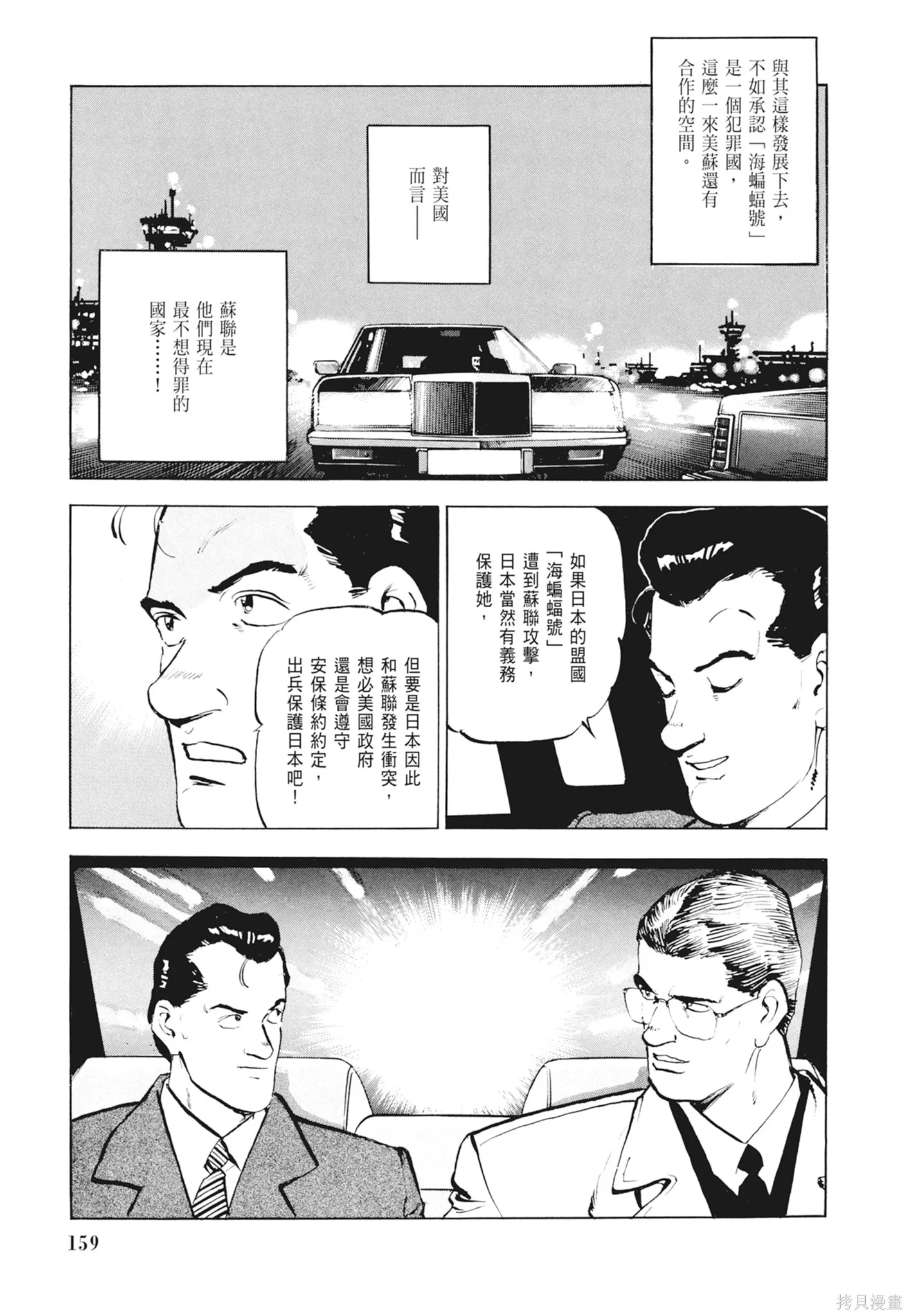 沉默的艦隊,新装版2卷,第161张