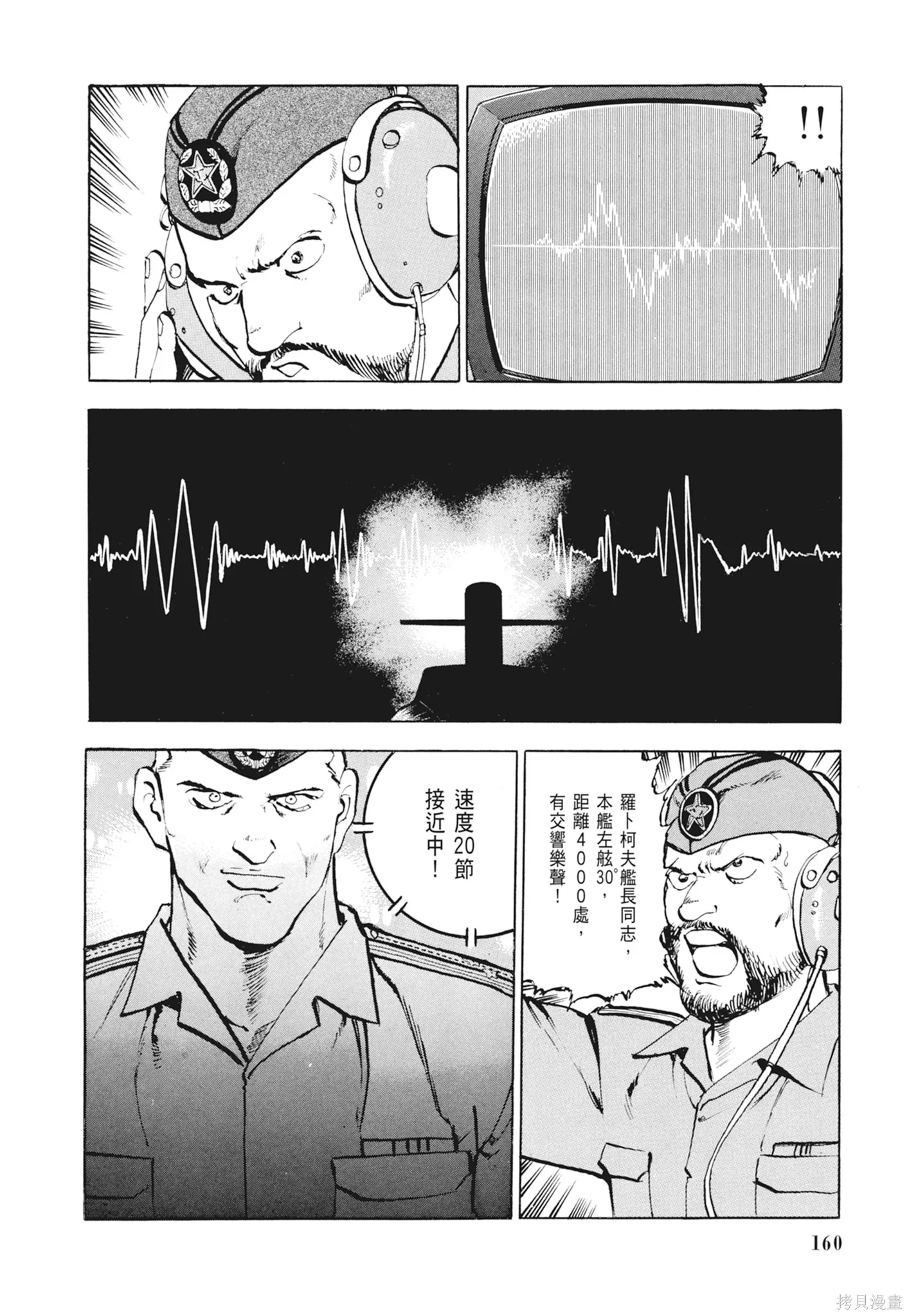 沉默的艦隊,新装版2卷,第162张