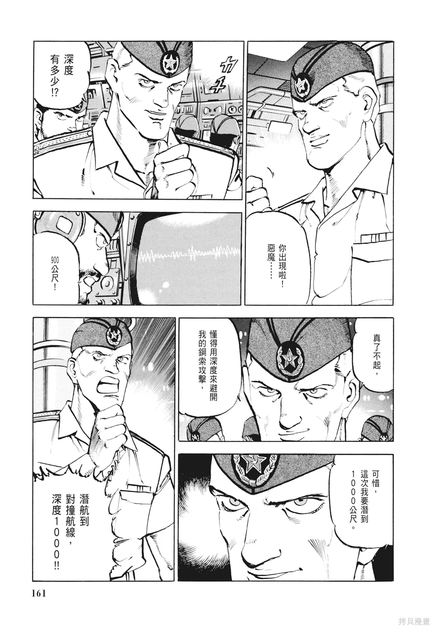 沉默的艦隊,新装版2卷,第163张