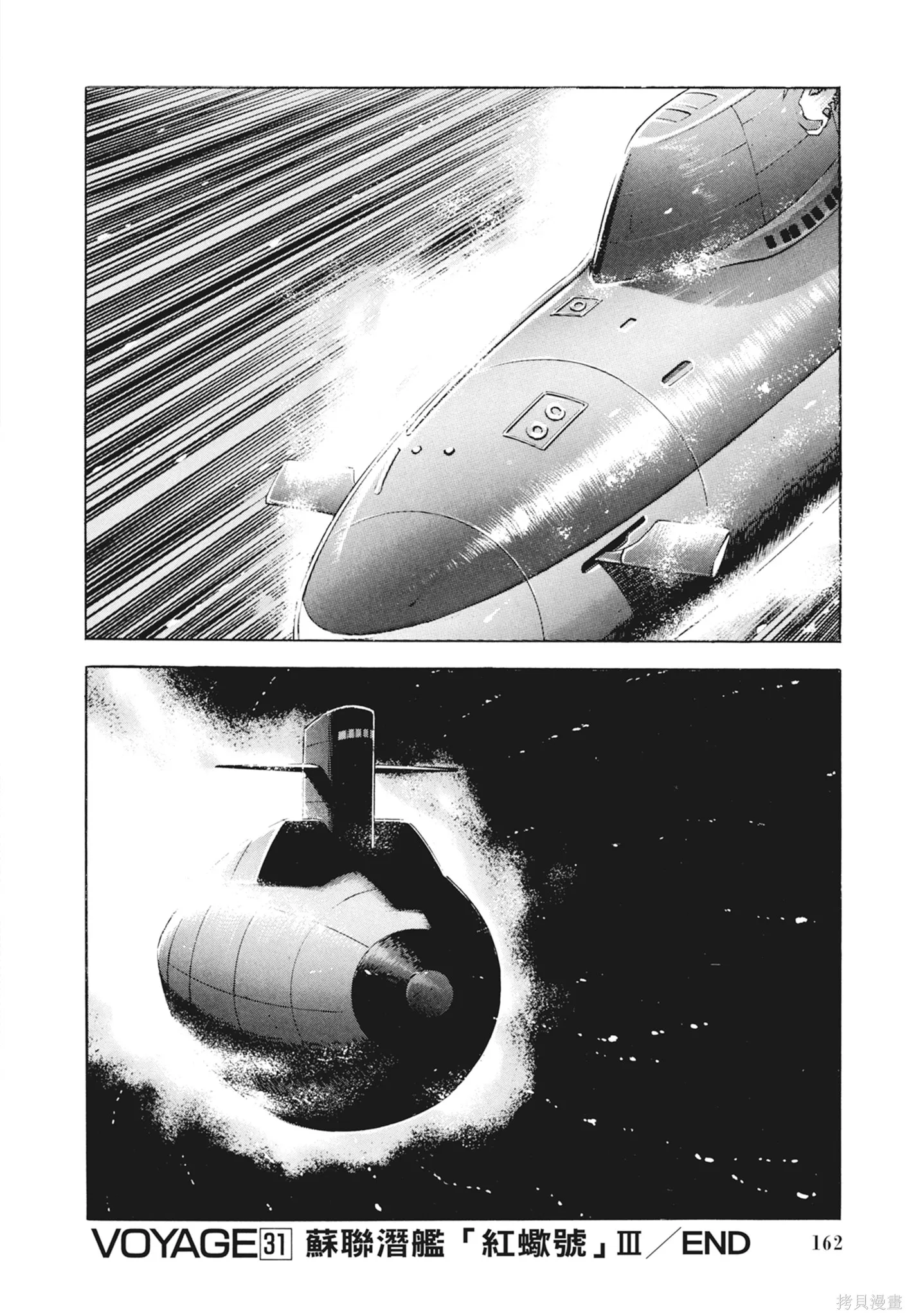 沉默的艦隊,新装版2卷,第164张