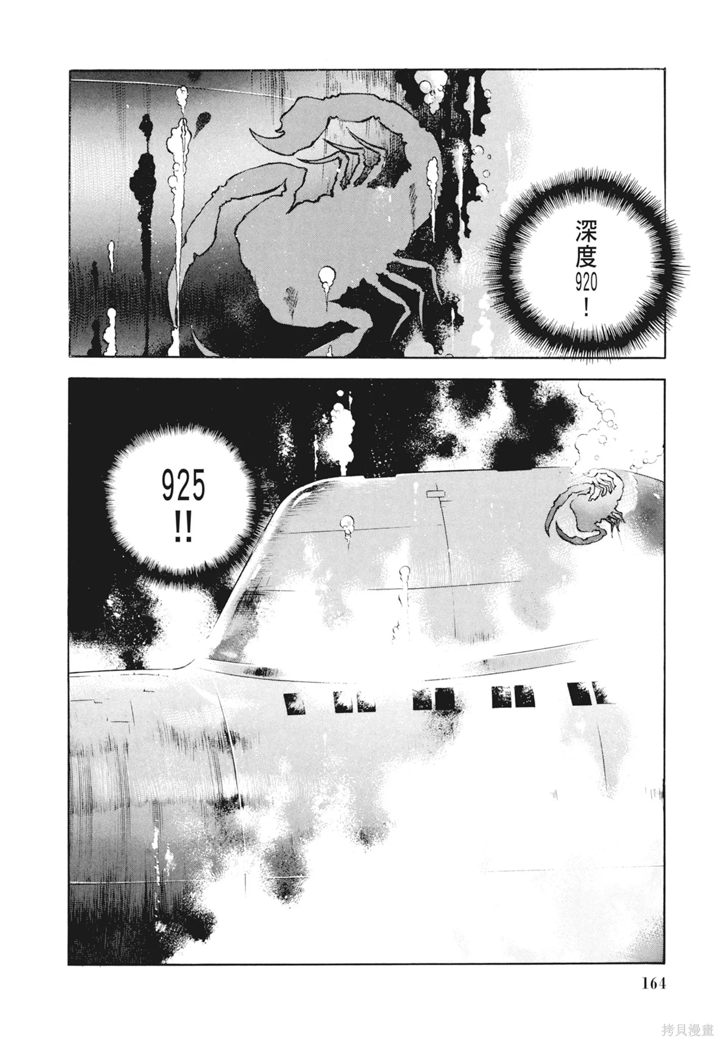 沉默的艦隊,新装版2卷,第166张