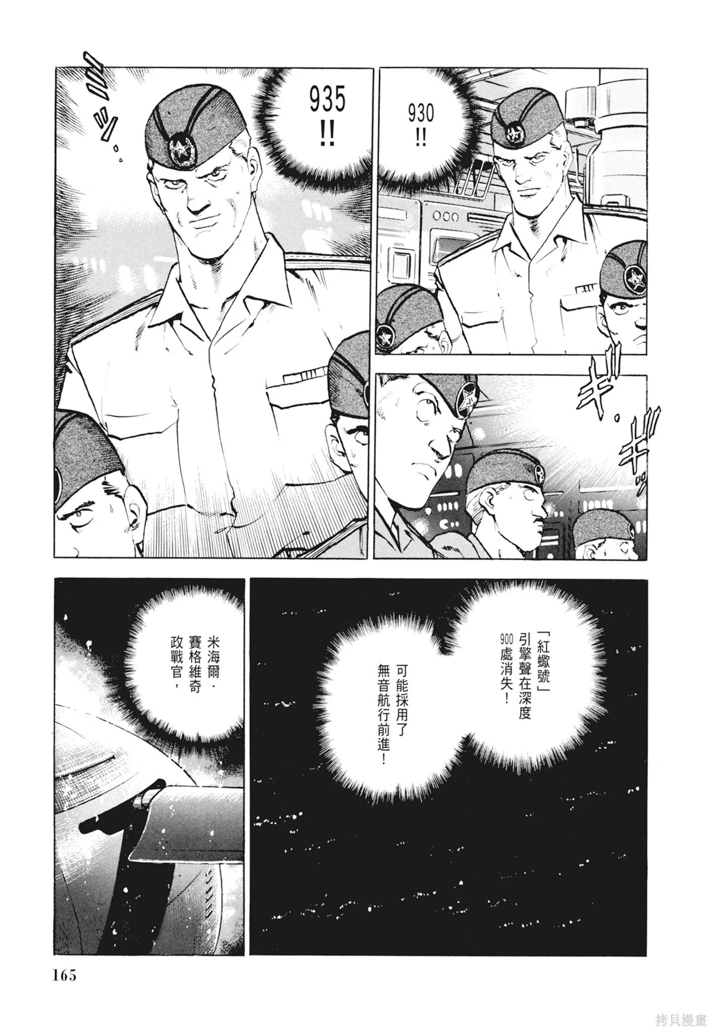 沉默的艦隊,新装版2卷,第167张