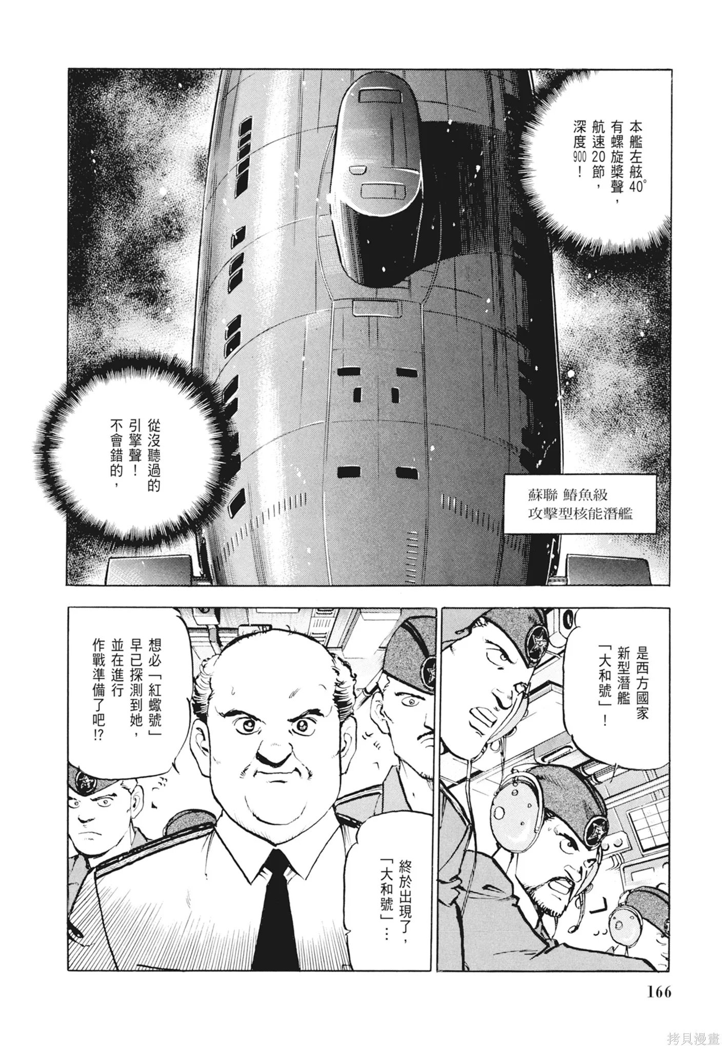 沉默的艦隊,新装版2卷,第168张
