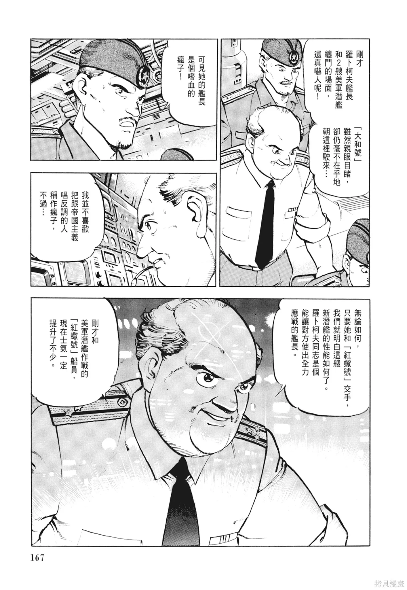 沉默的艦隊,新装版2卷,第169张