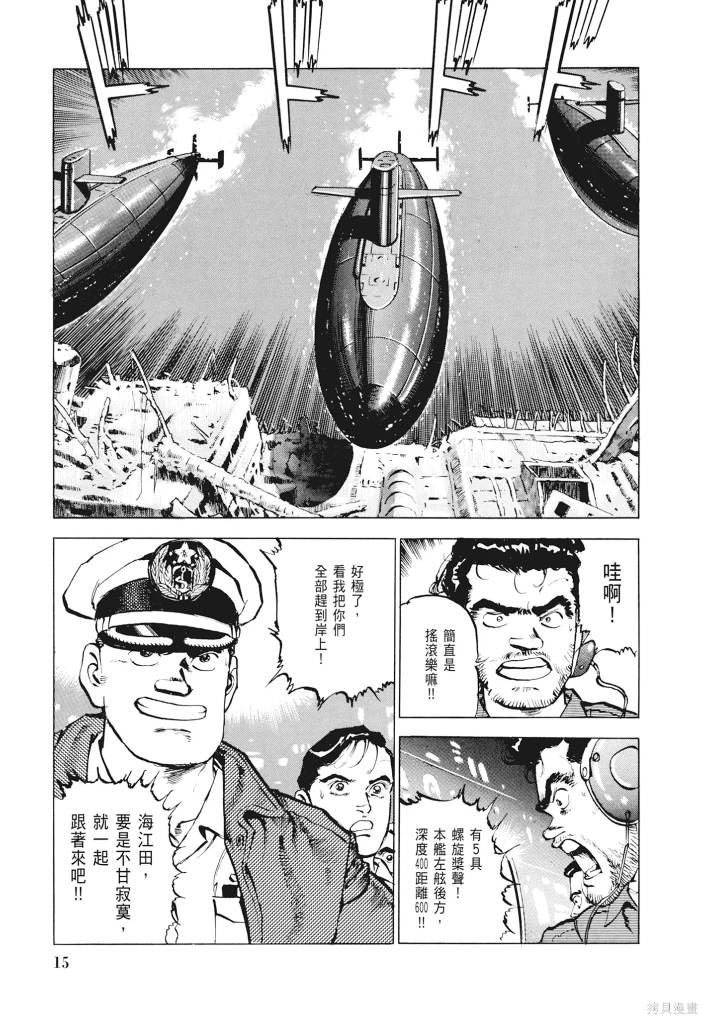 沉默的艦隊,新装版2卷,第17张