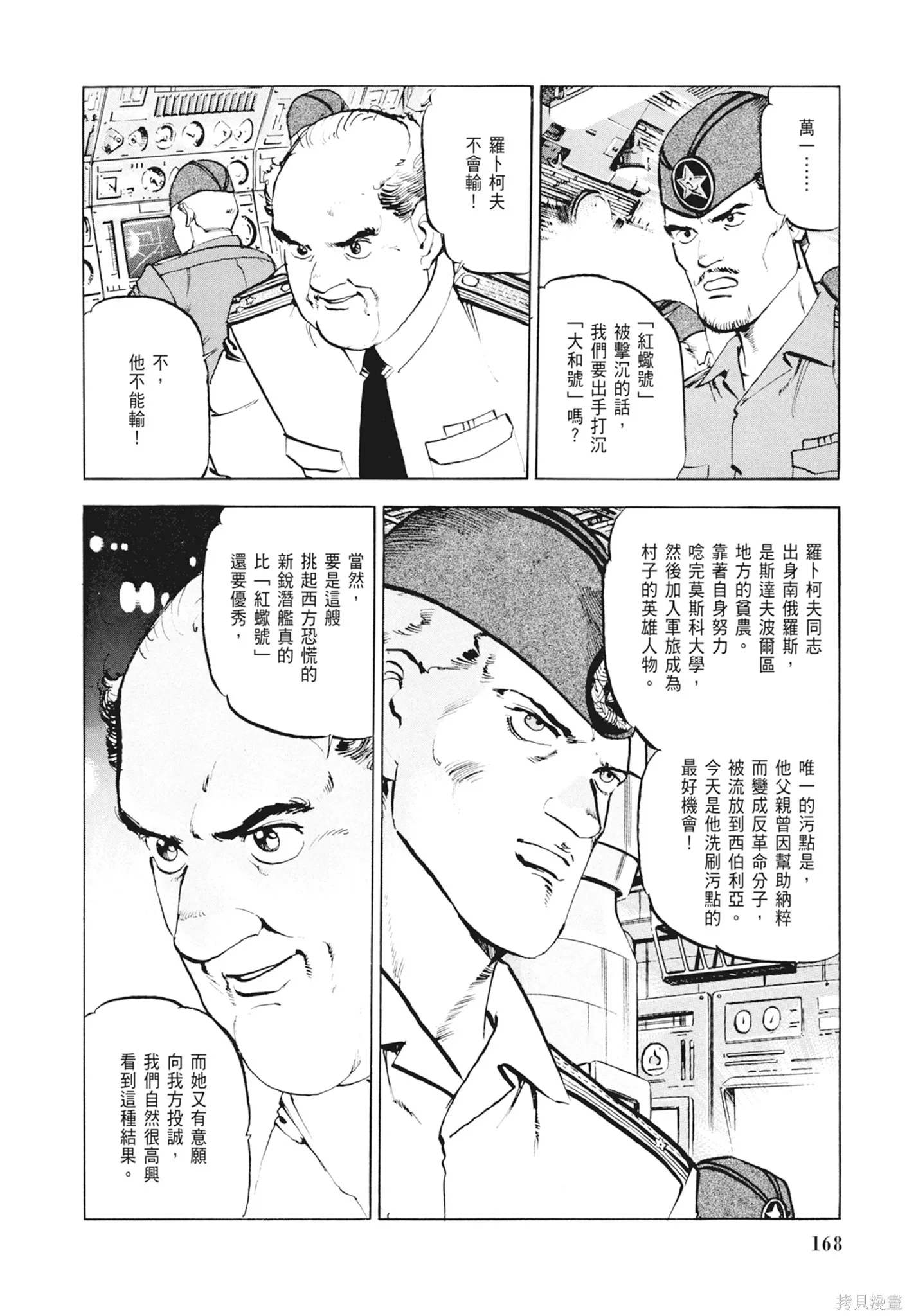 沉默的艦隊,新装版2卷,第170张