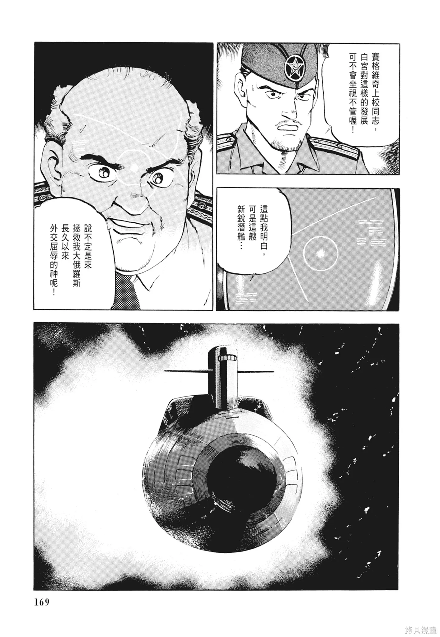 沉默的艦隊,新装版2卷,第171张