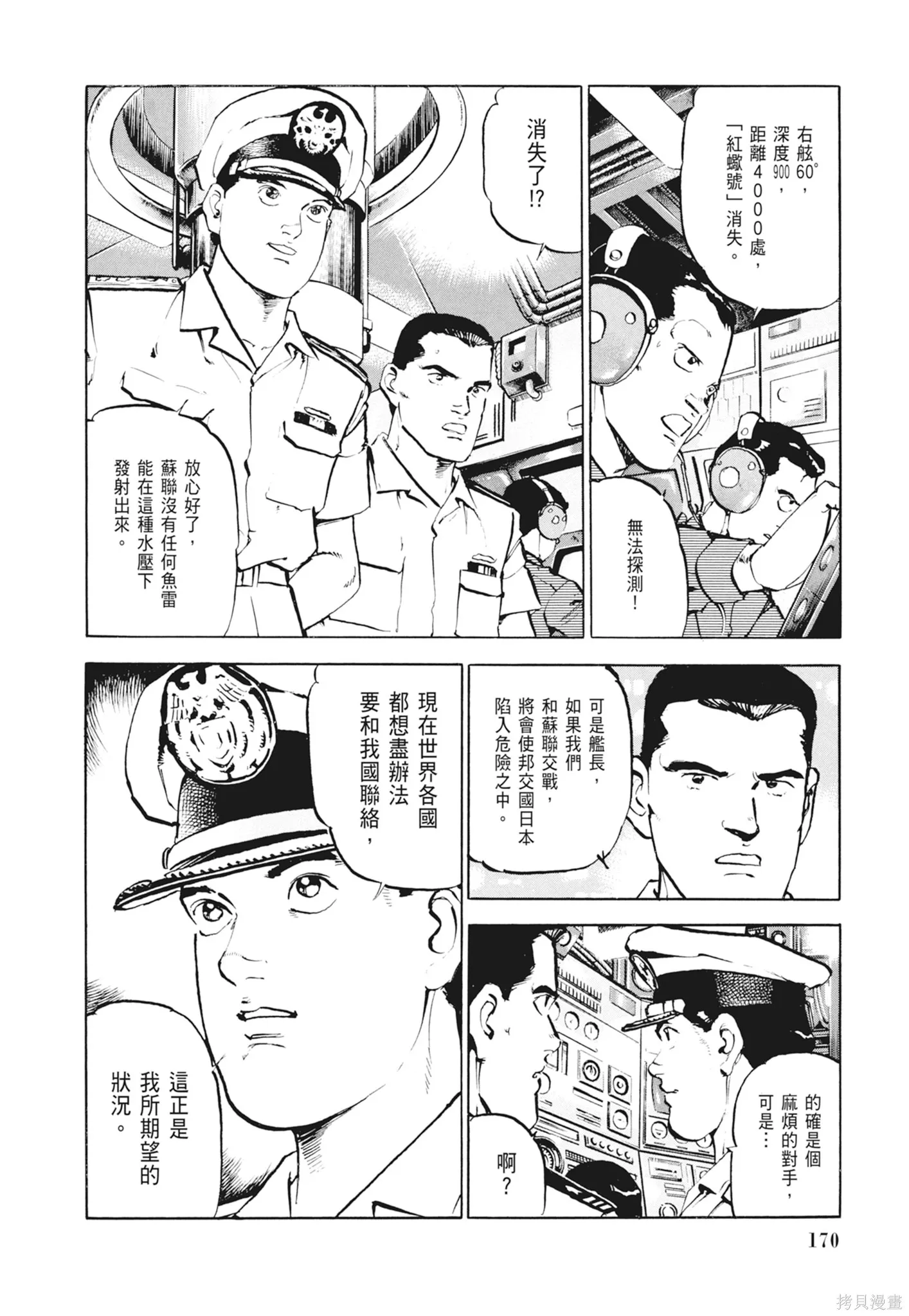 沉默的艦隊,新装版2卷,第172张