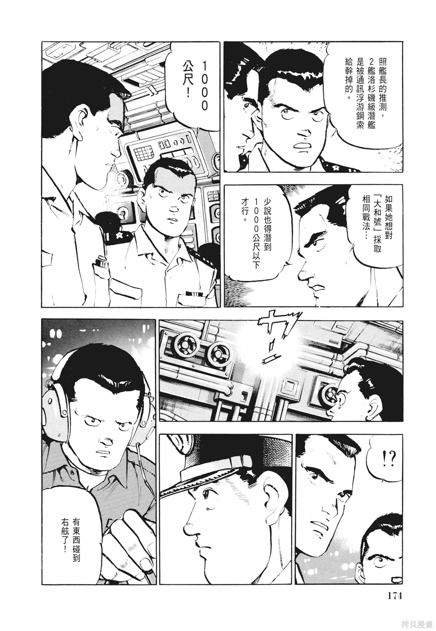 沉默的艦隊,新装版2卷,第176张