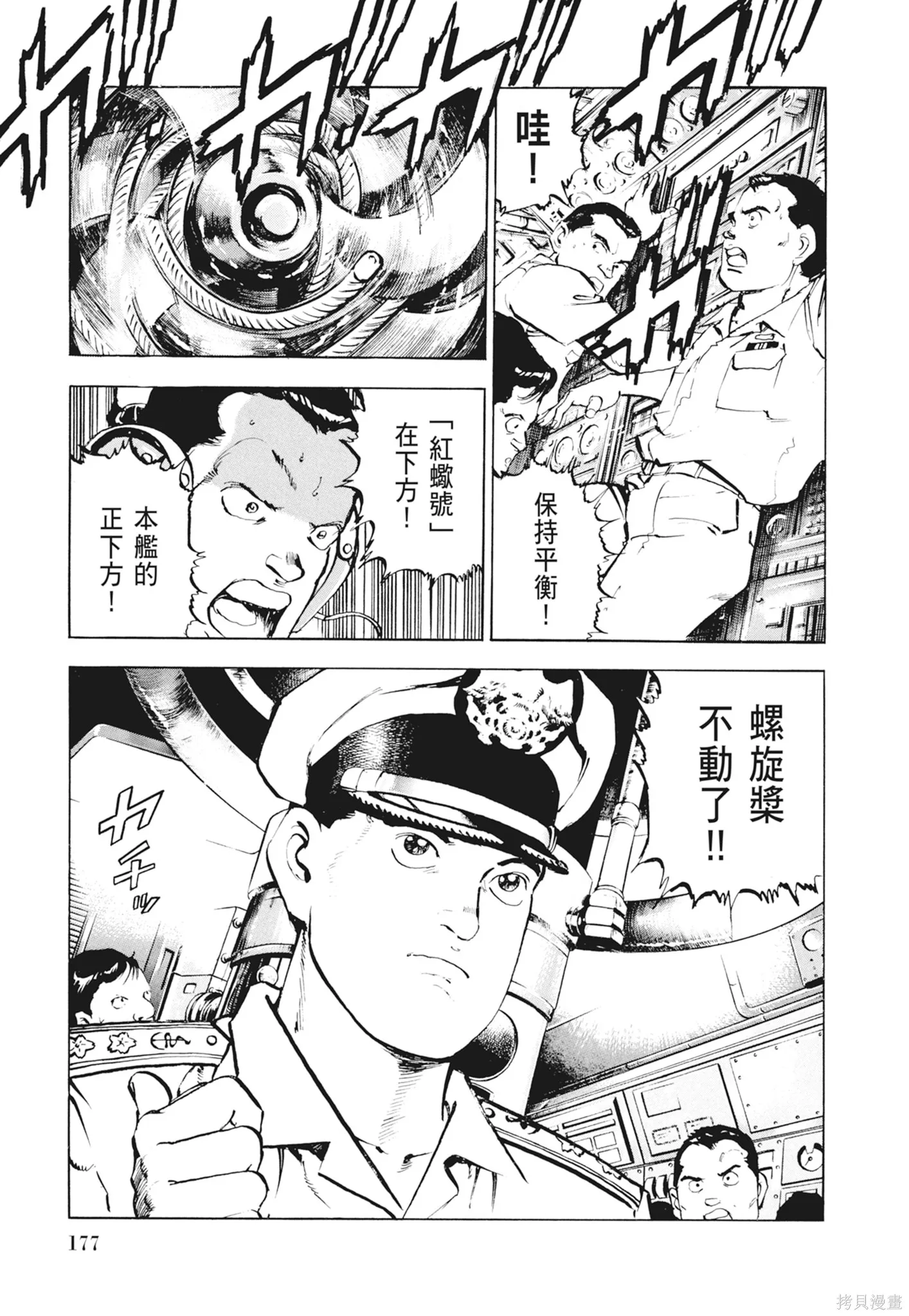 沉默的艦隊,新装版2卷,第179张