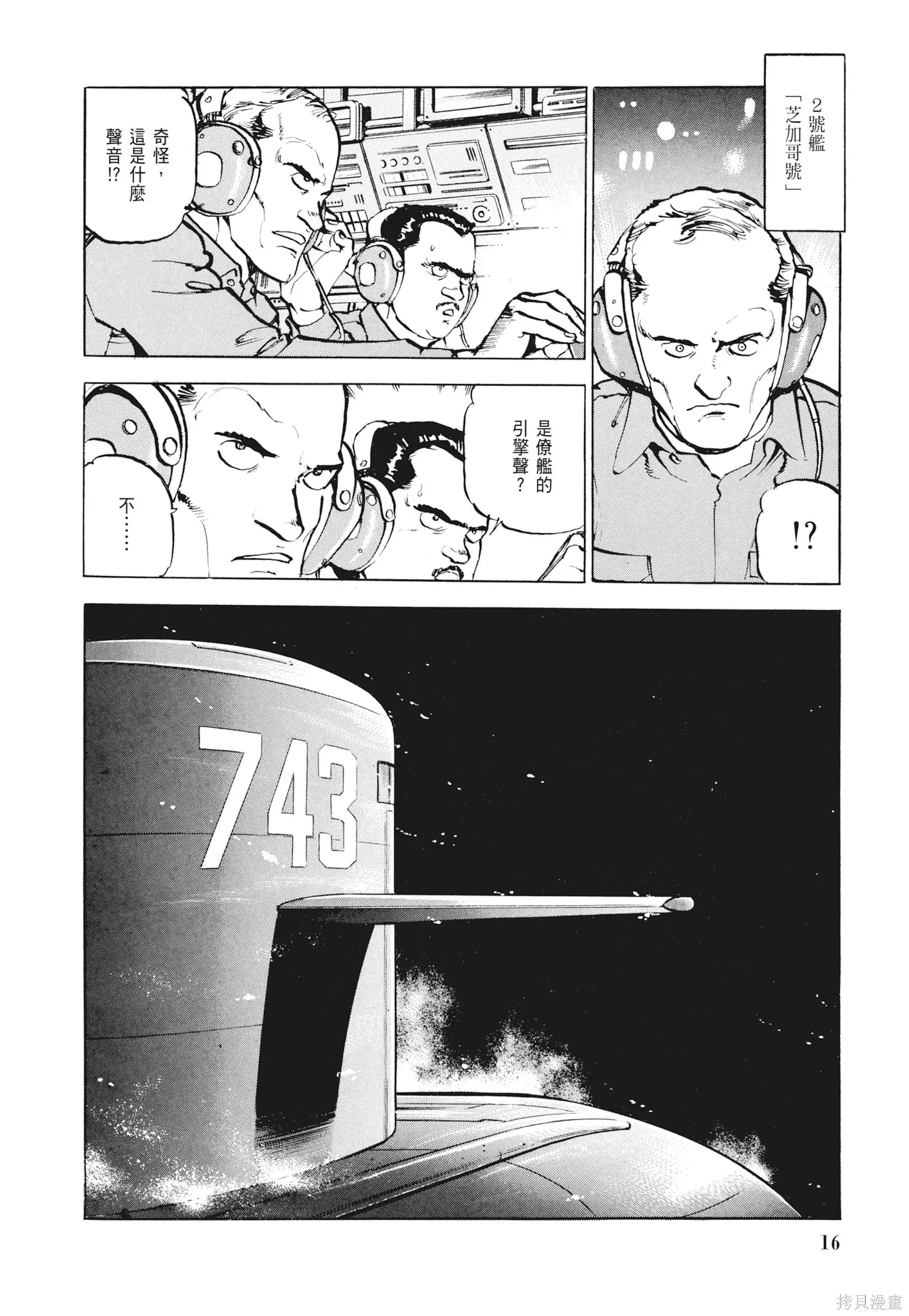 沉默的艦隊,新装版2卷,第18张