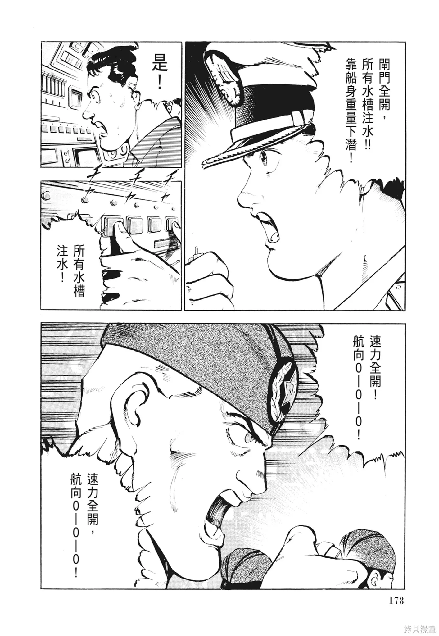 沉默的艦隊,新装版2卷,第180张