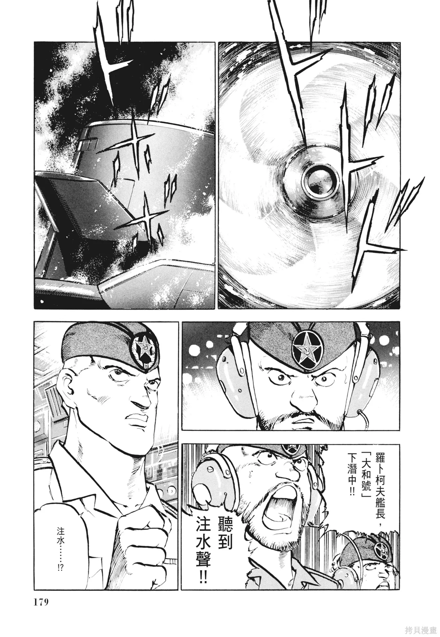 沉默的艦隊,新装版2卷,第181张