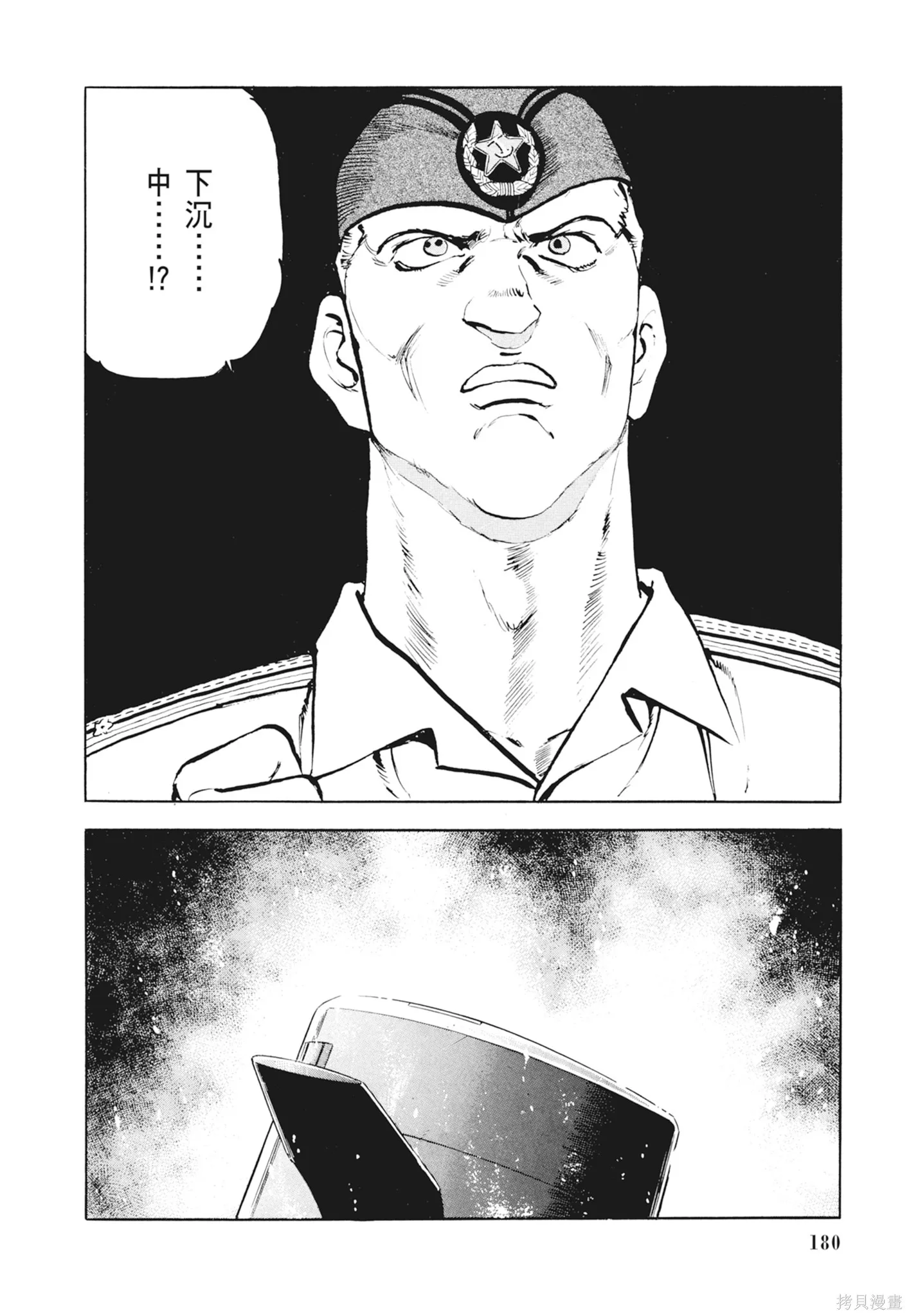 沉默的艦隊,新装版2卷,第182张