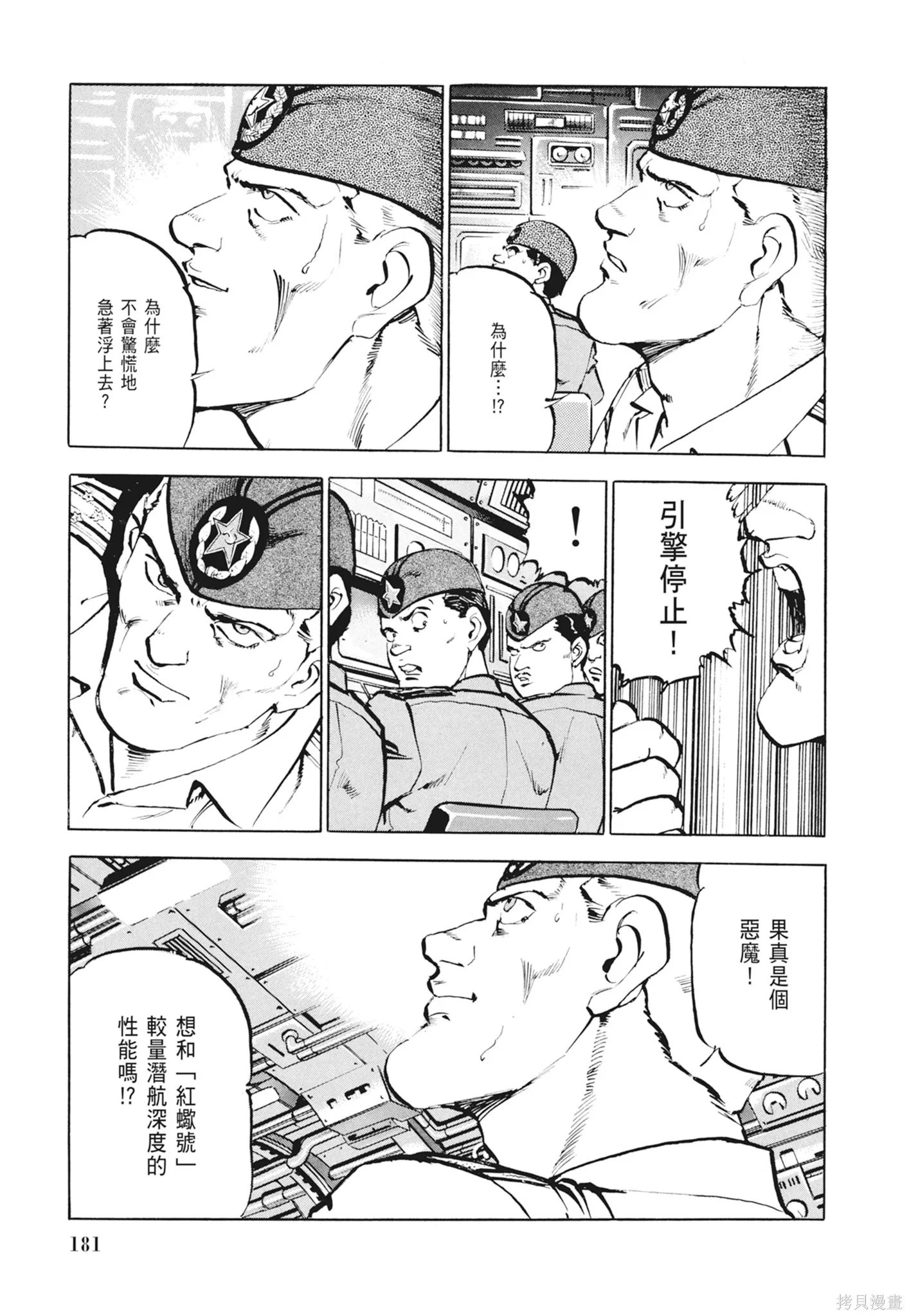 沉默的艦隊,新装版2卷,第183张