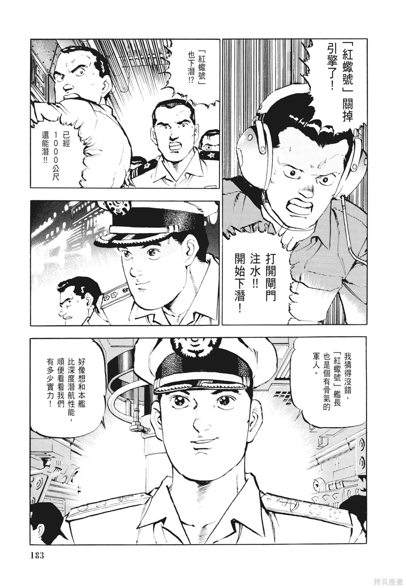 沉默的艦隊,新装版2卷,第185张