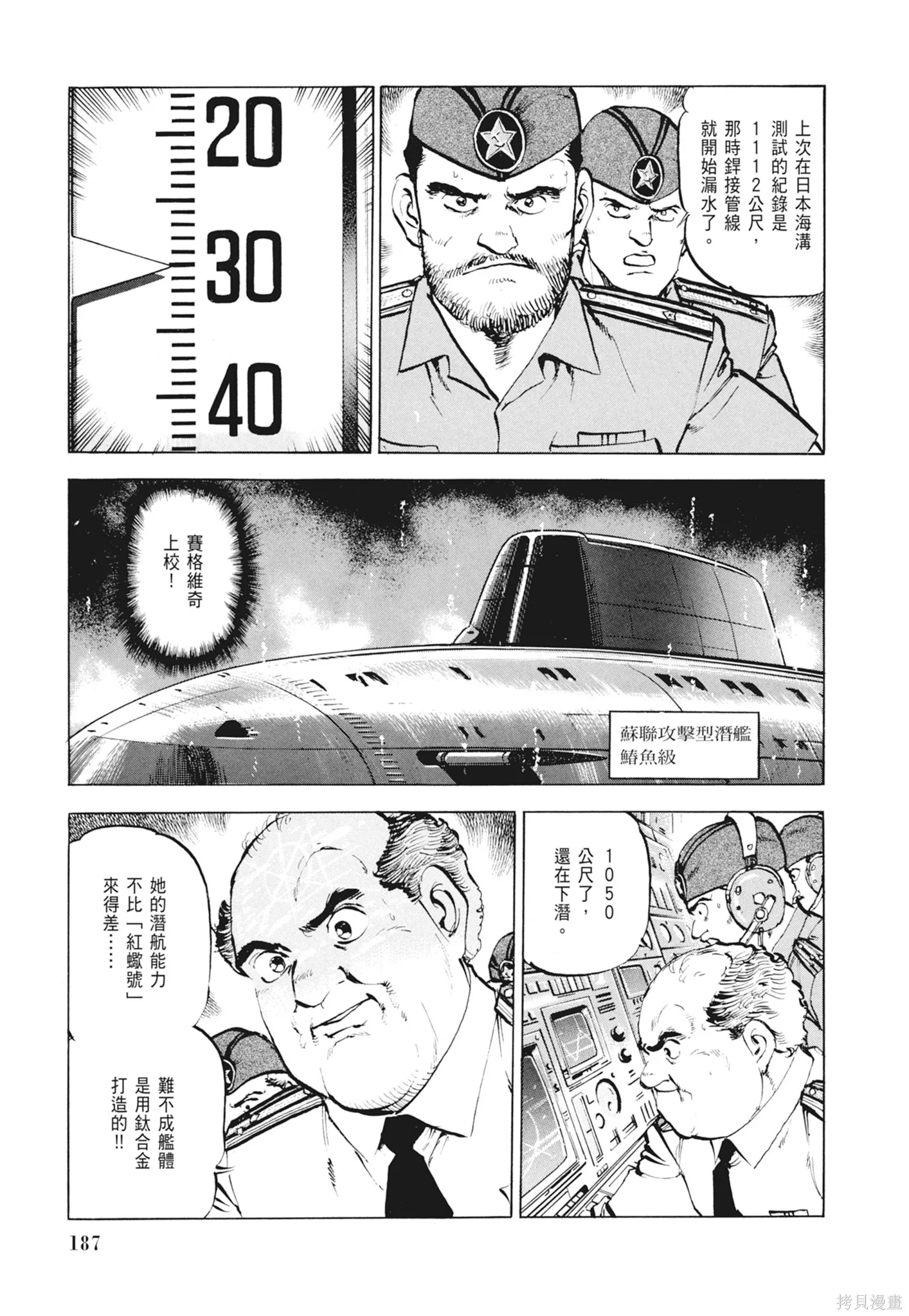 沉默的艦隊,新装版2卷,第189张