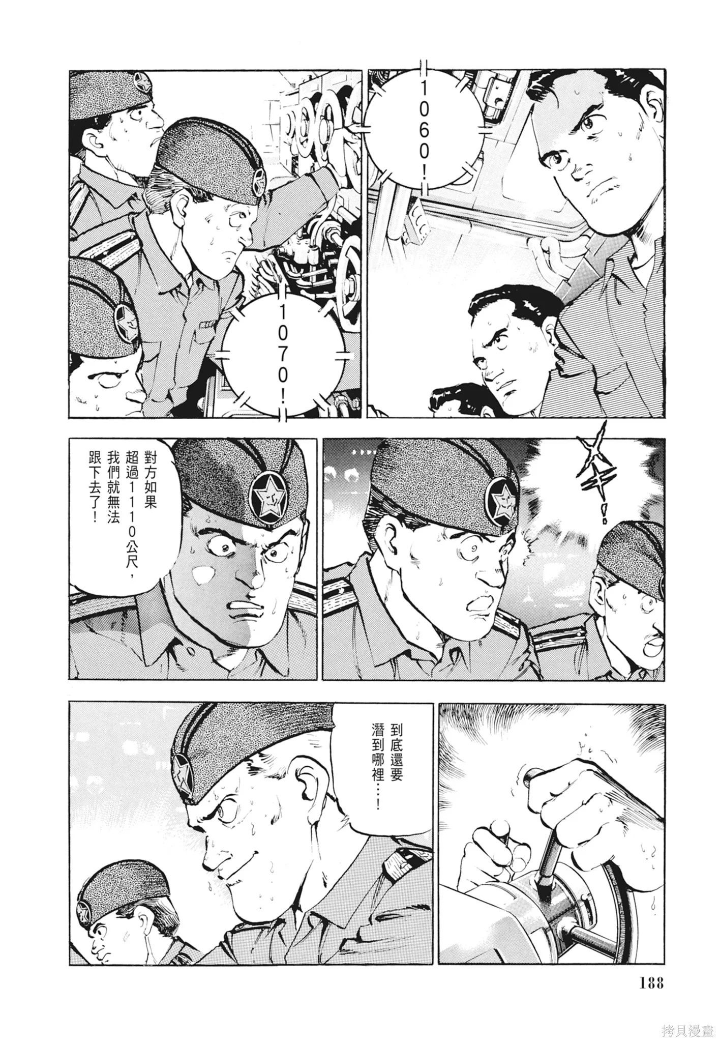 沉默的艦隊,新装版2卷,第190张