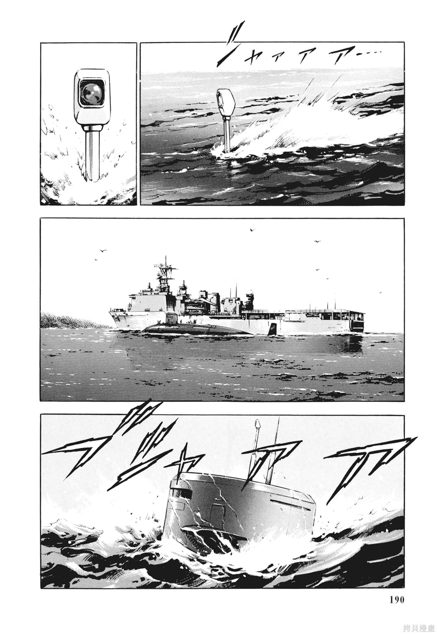沉默的艦隊,新装版2卷,第192张