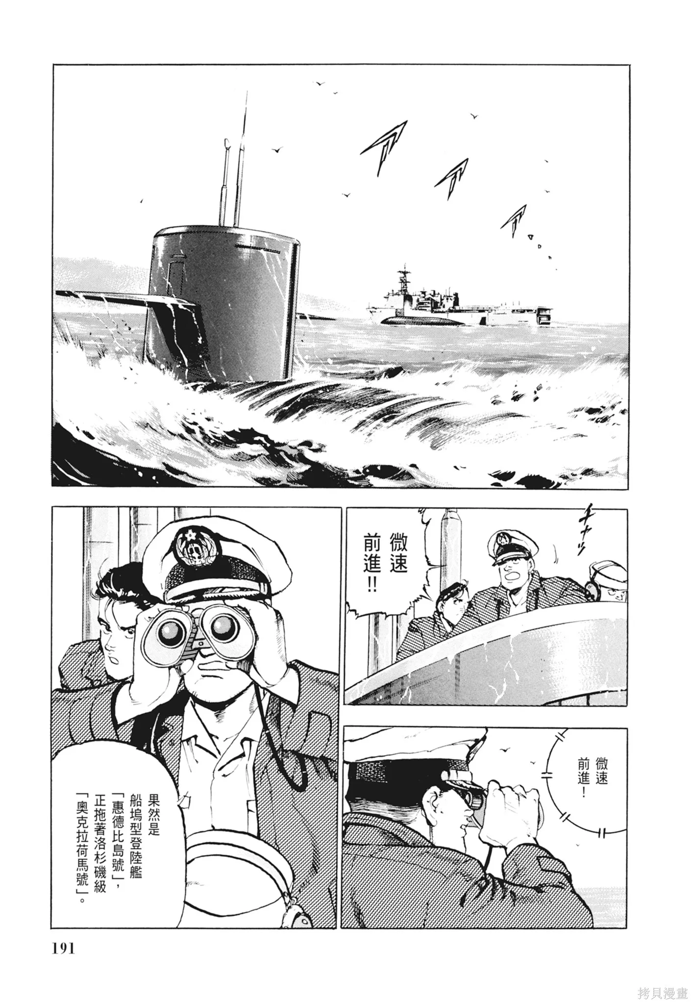 沉默的艦隊,新装版2卷,第193张