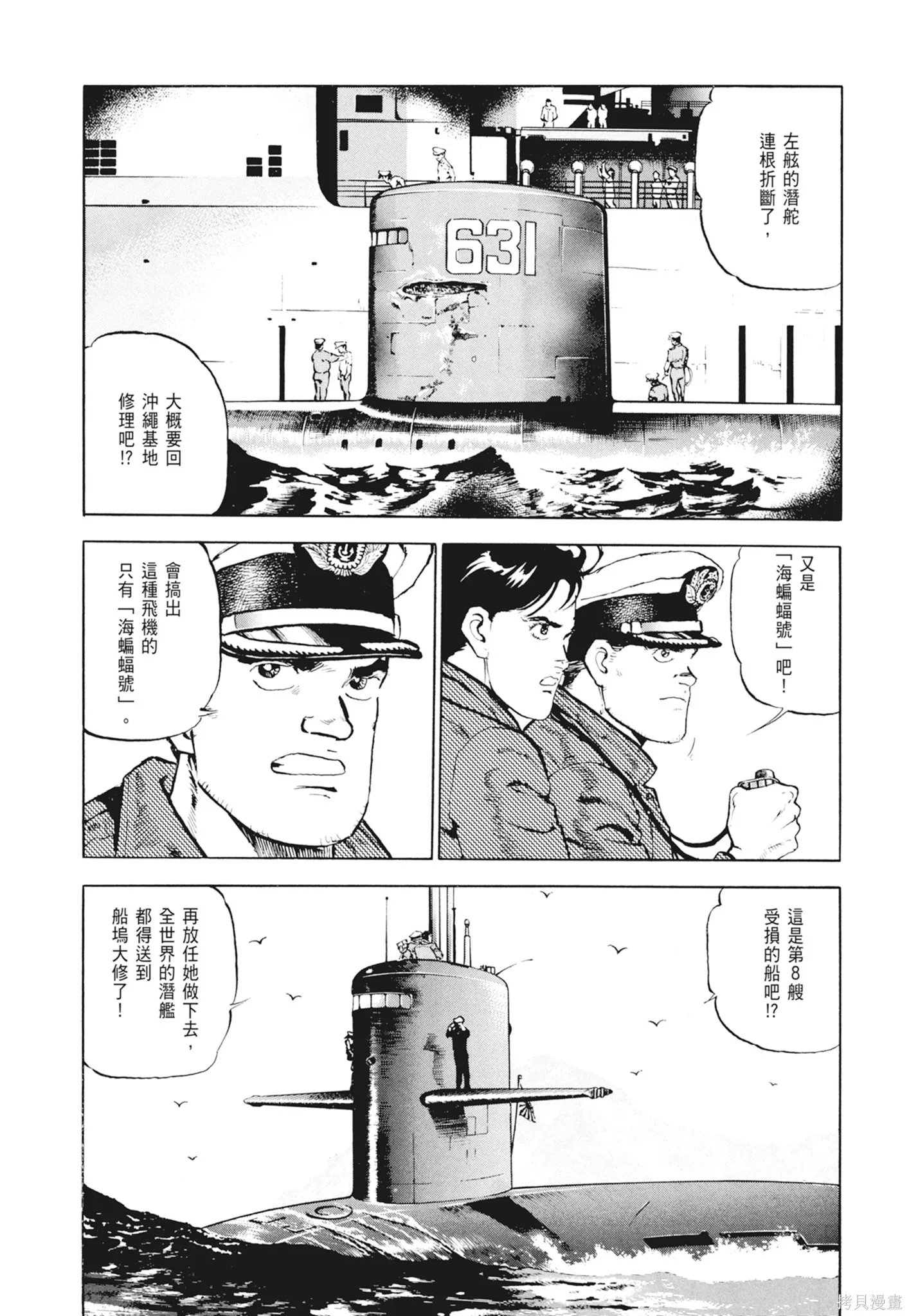 沉默的艦隊,新装版2卷,第194张