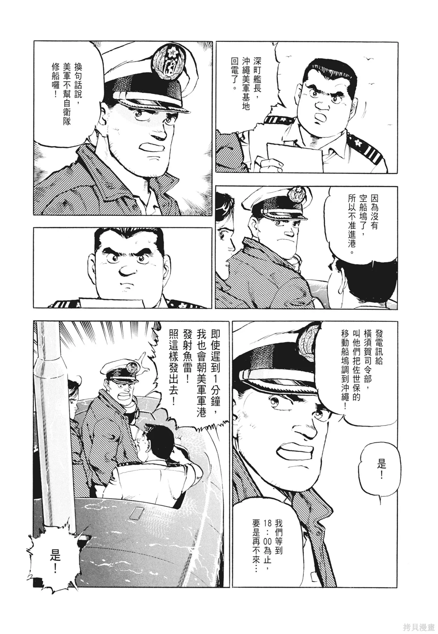 沉默的艦隊,新装版2卷,第195张