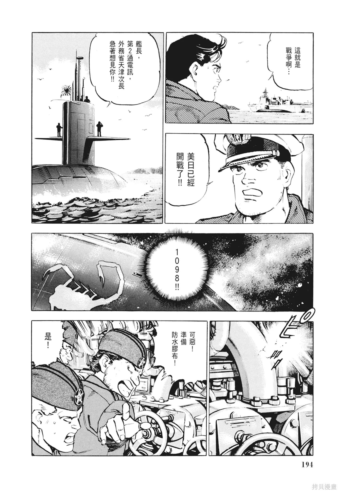 沉默的艦隊,新装版2卷,第196张