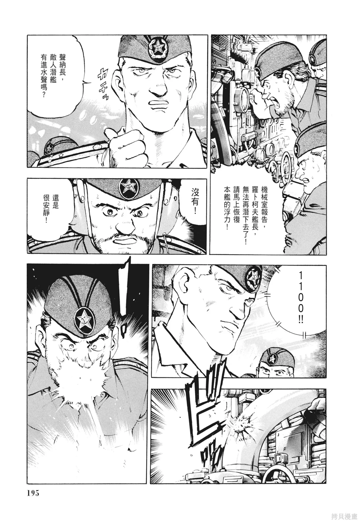 沉默的艦隊,新装版2卷,第197张