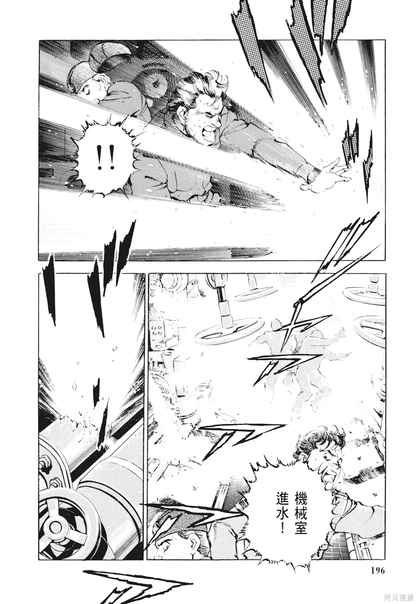 沉默的艦隊,新装版2卷,第198张